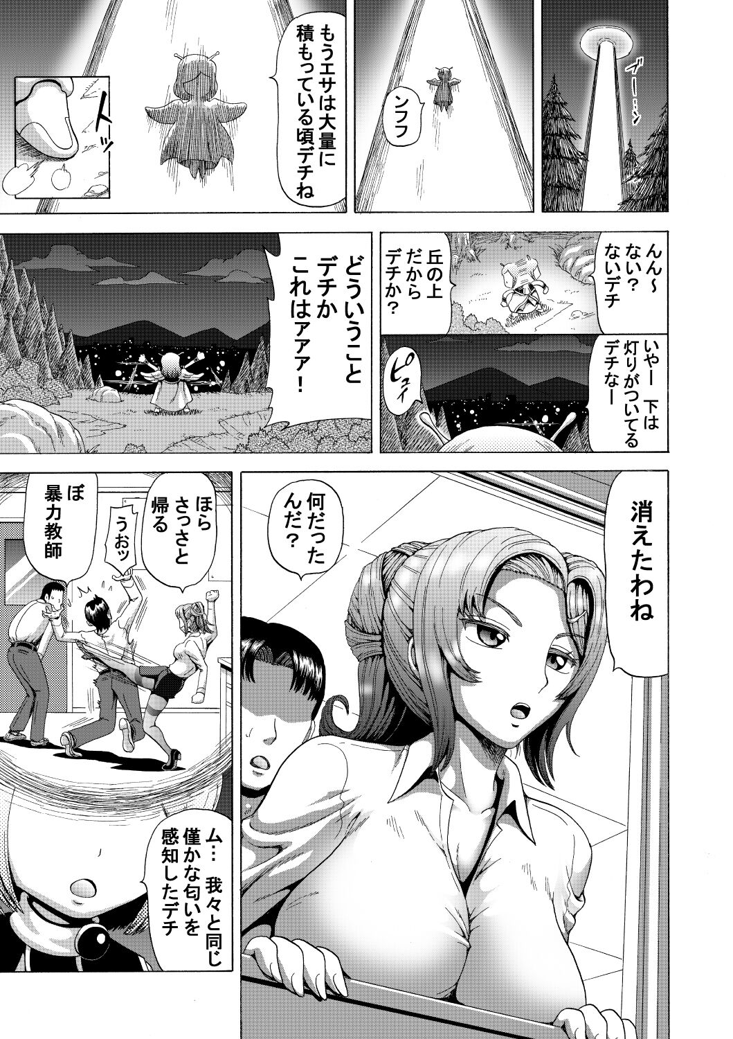 Onna Kyoushi no Haisetsu Kanri Jinrui Kachikuka Keikaku page 3 full