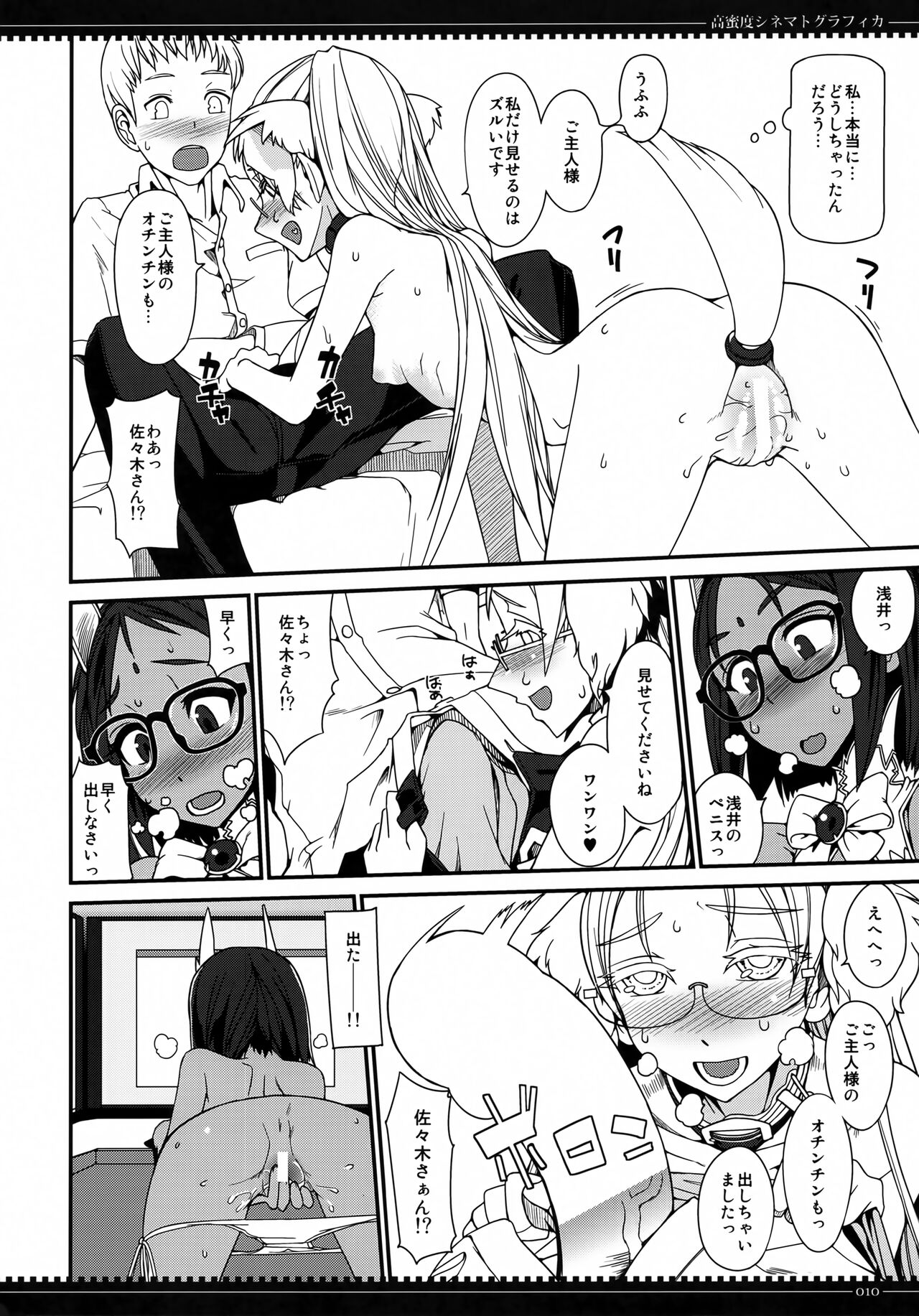 Koumitsudo Cinematografica page 9 full