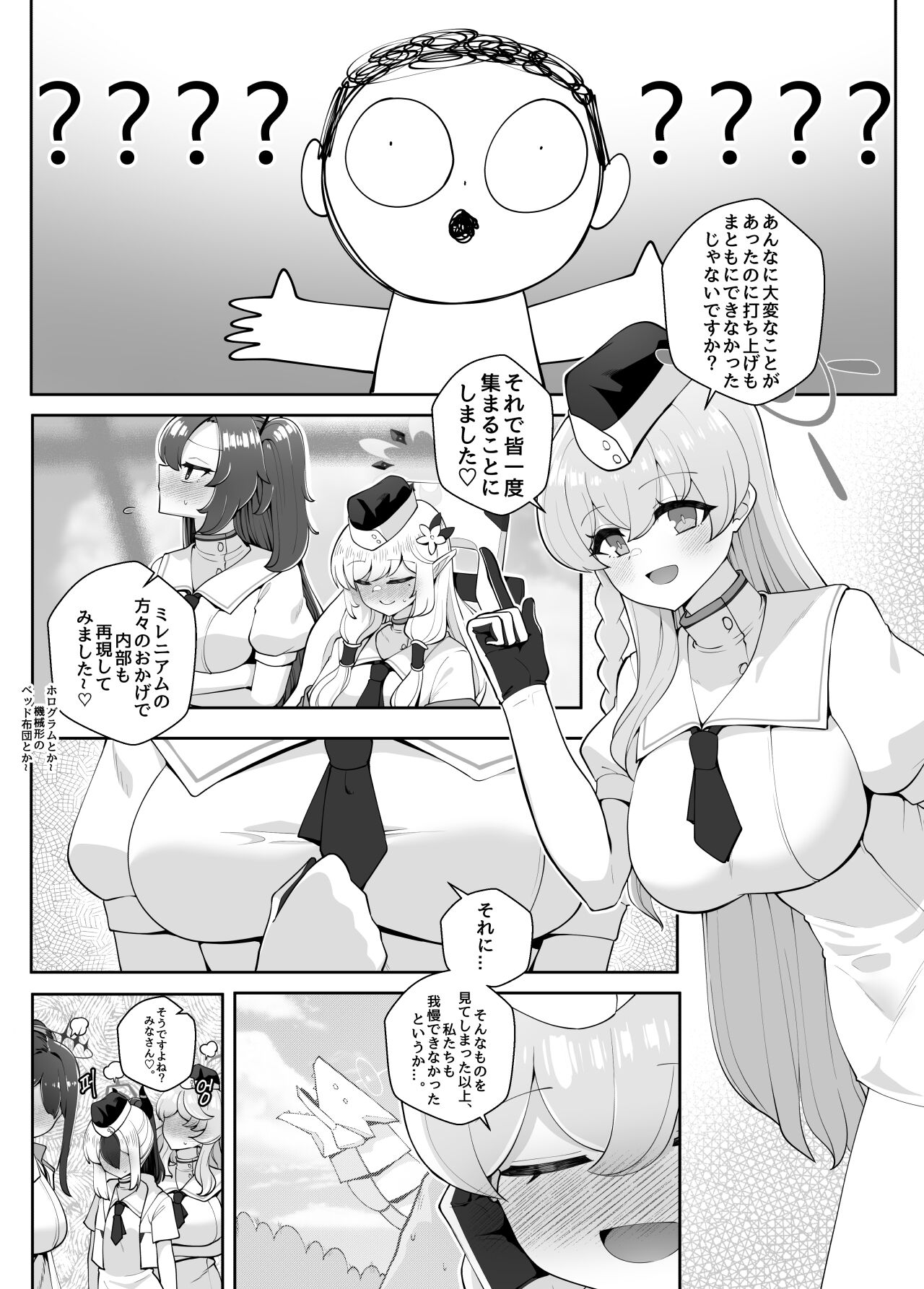뒷풀이 파티 page 4 full