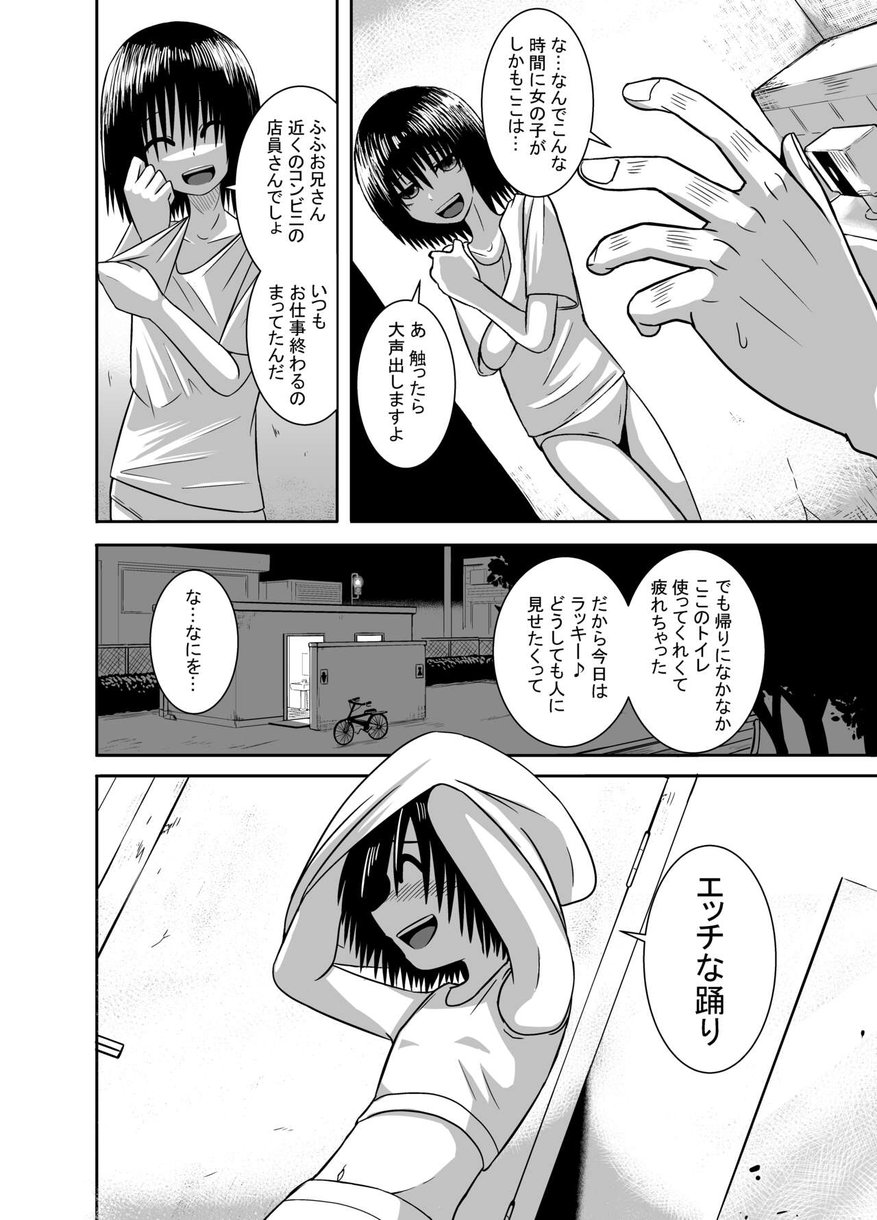 Minukase Shoujo 1-2 page 2 full