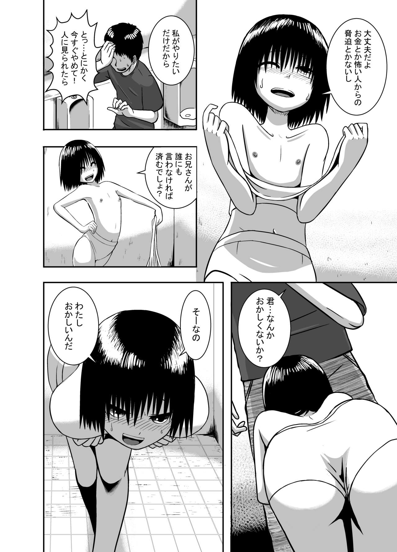 Minukase Shoujo 1-2 page 4 full