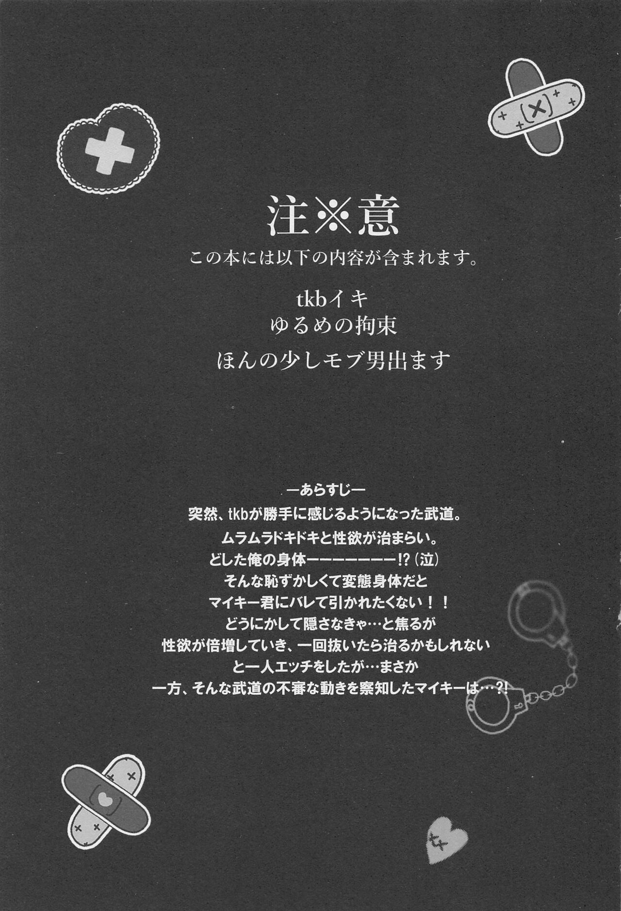 Torokeru Koitsu wa  Ore no Mon! page 2 full