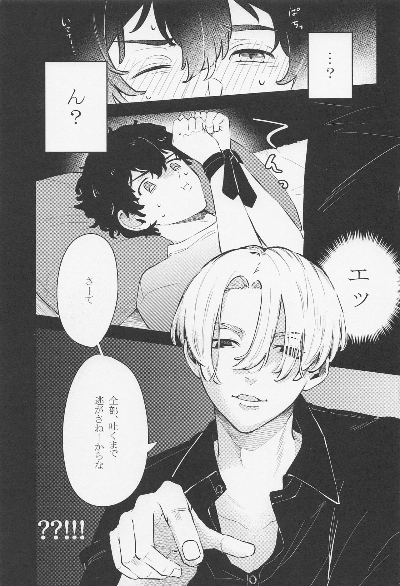 Torokeru Koitsu wa  Ore no Mon! page 4 full