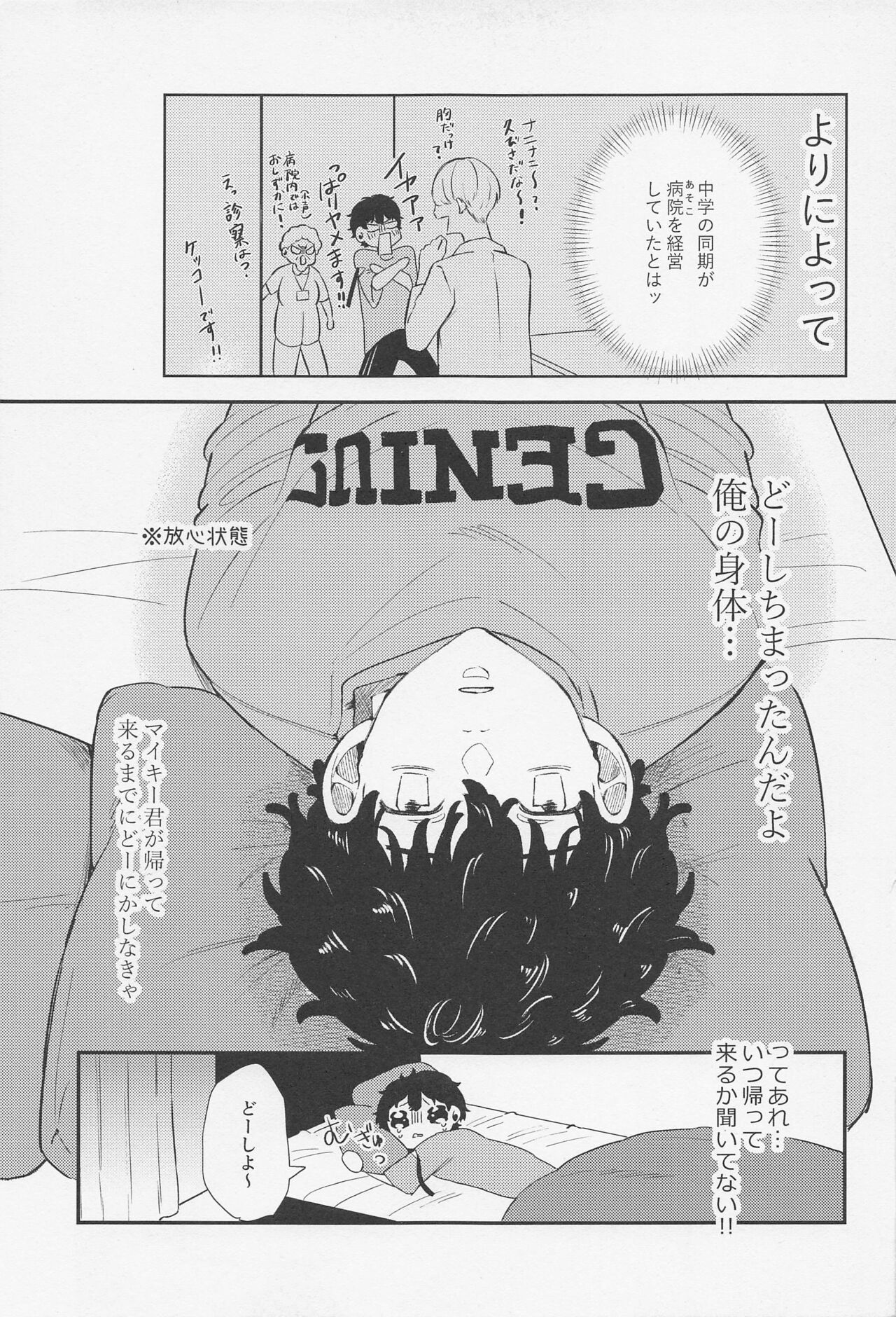 Torokeru Koitsu wa  Ore no Mon! page 8 full