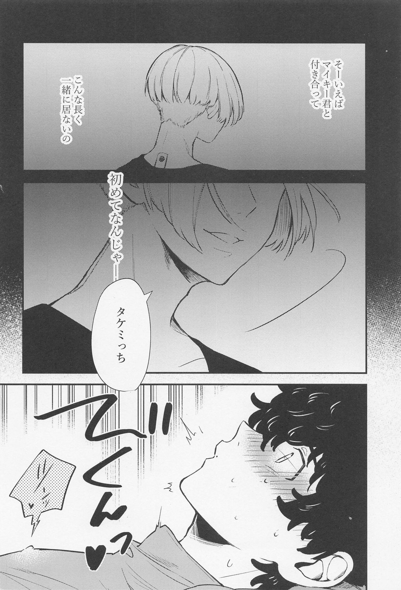 Torokeru Koitsu wa  Ore no Mon! page 9 full