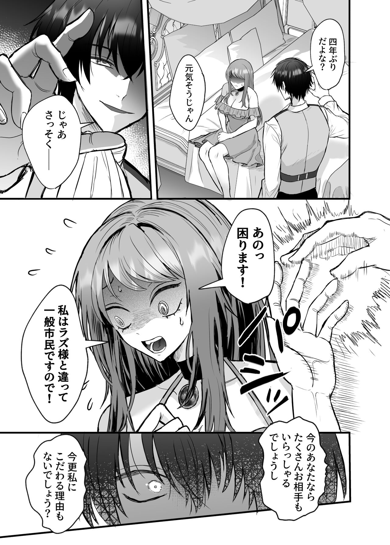 Eiyuu no Ura no Kao ~kyuukoku no Kishi-sama no Kankin Chouai~ page 10 full