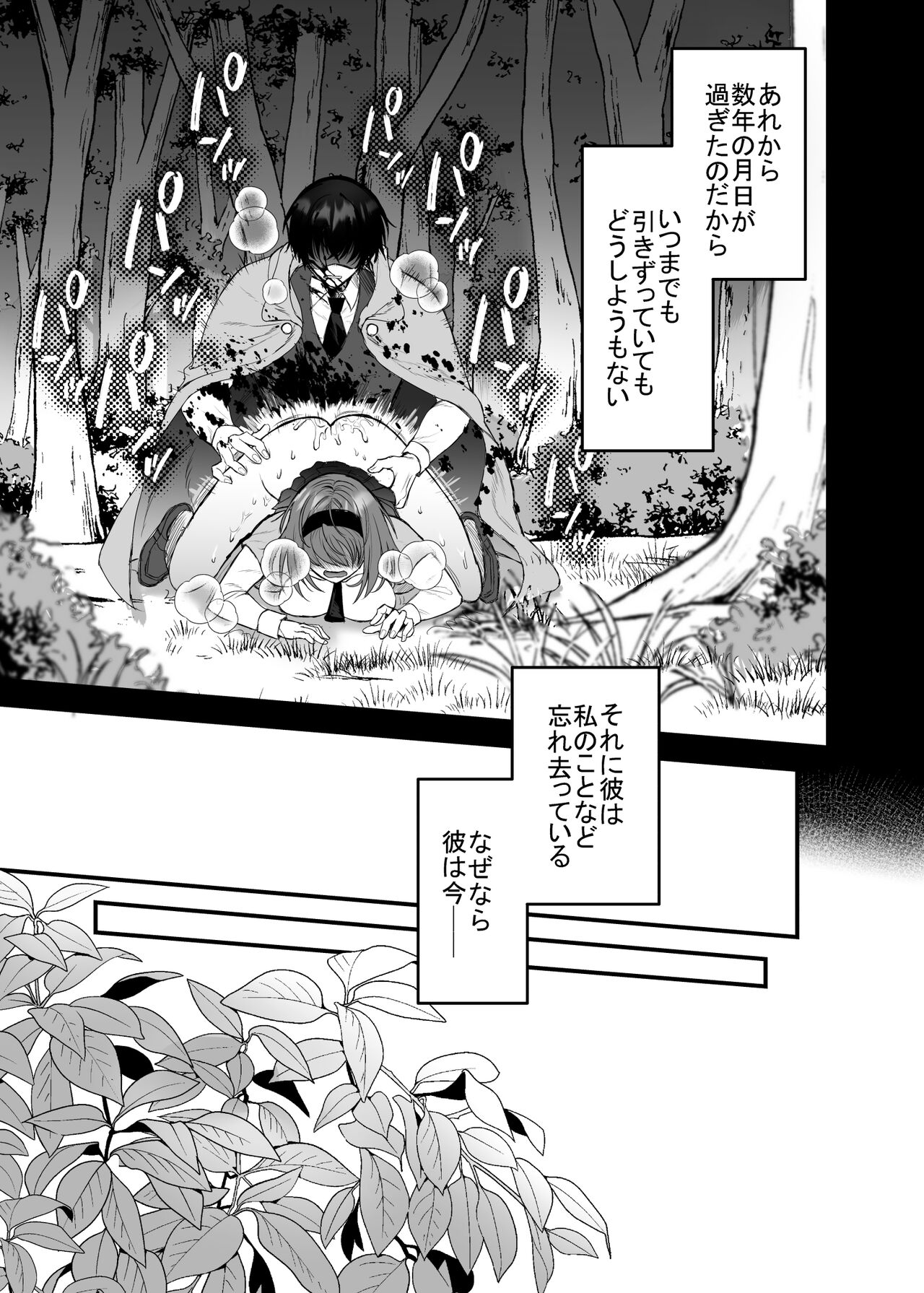 Eiyuu no Ura no Kao ~kyuukoku no Kishi-sama no Kankin Chouai~ page 4 full