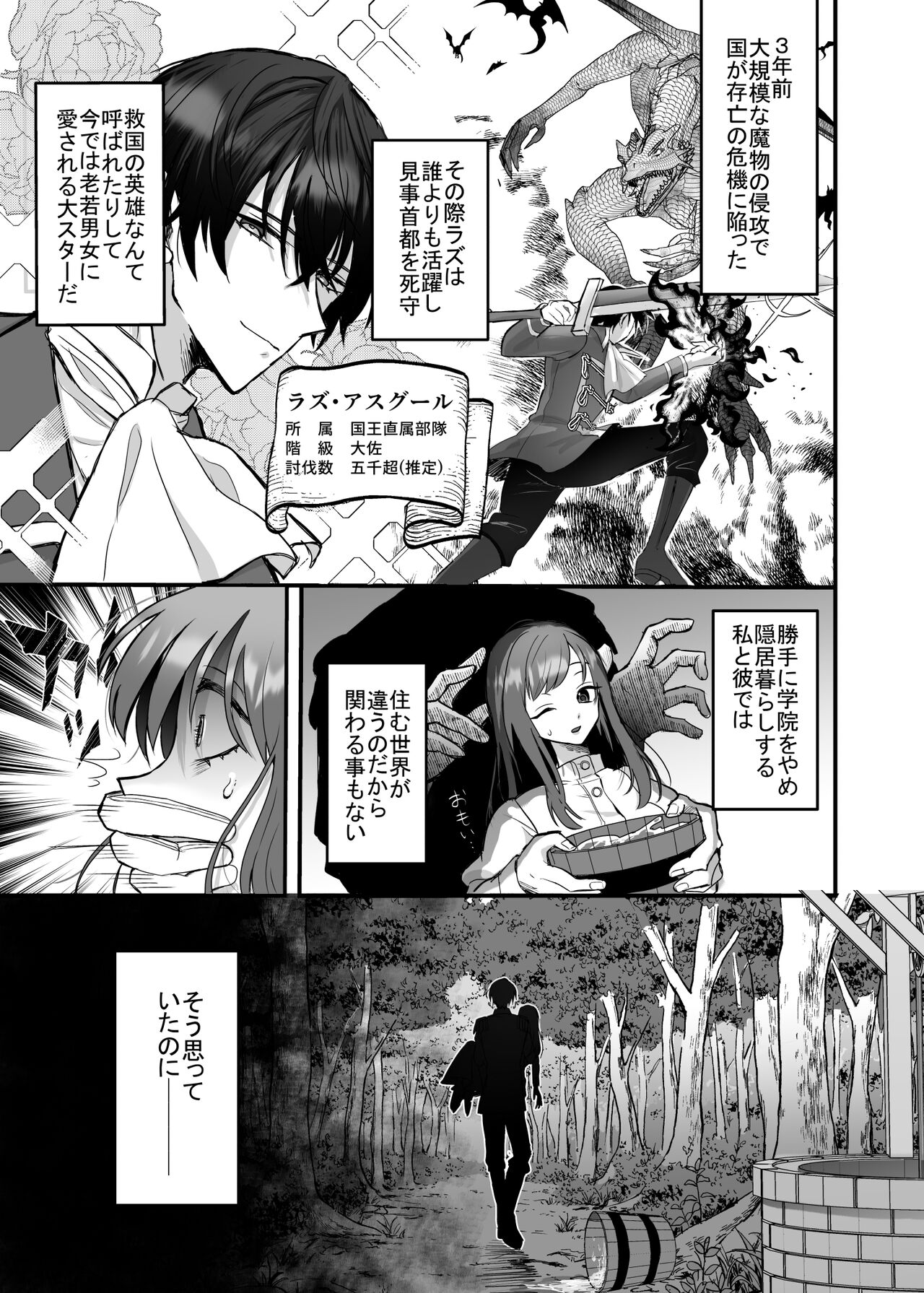 Eiyuu no Ura no Kao ~kyuukoku no Kishi-sama no Kankin Chouai~ page 8 full
