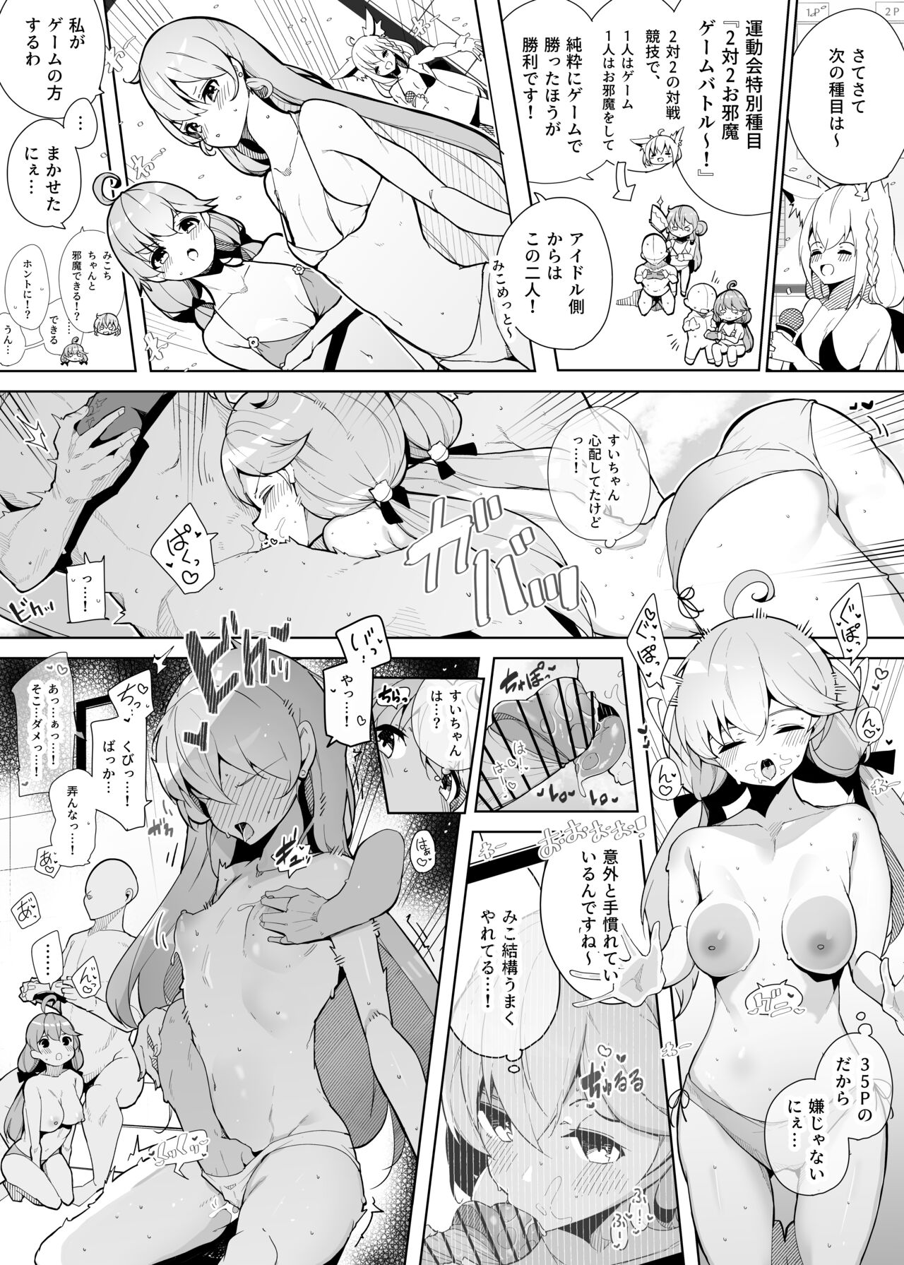 Hl Men Ecchi na Undoukai Bangai Hen page 8 full