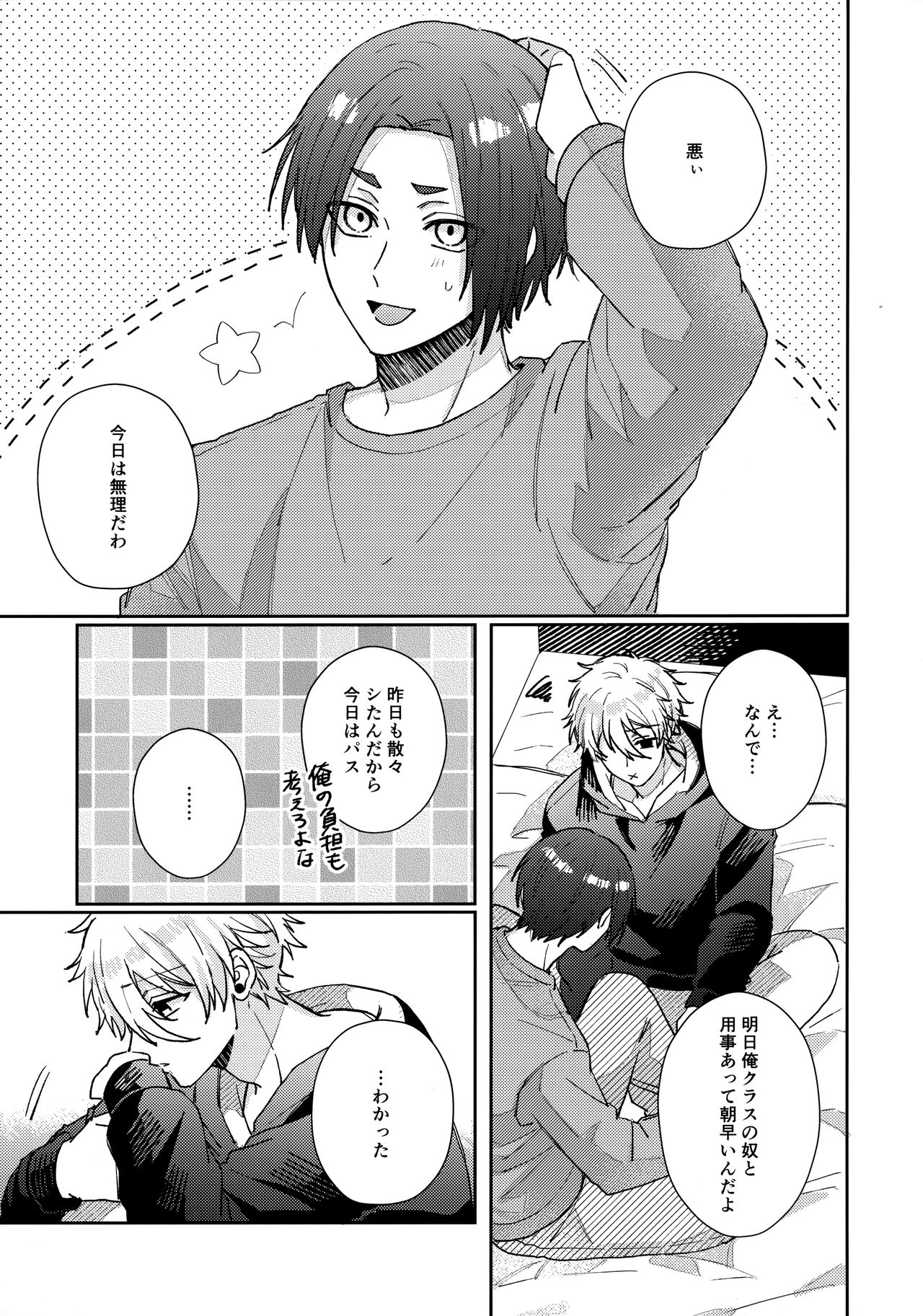 Kyou ha Dame-na Hi page 2 full