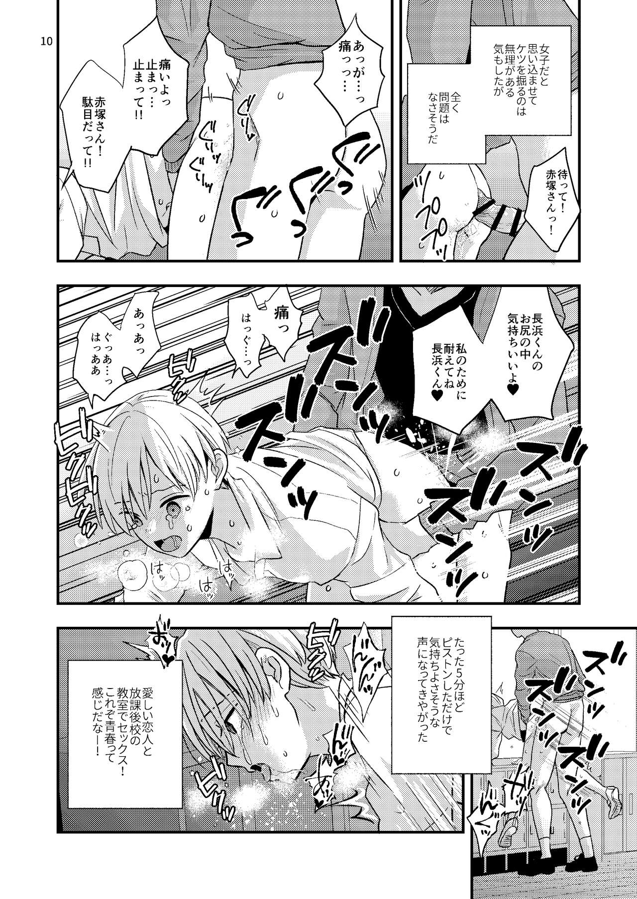 Junior High Aru Chuugaku Kyoushi no Yokubou-tan page 10 full