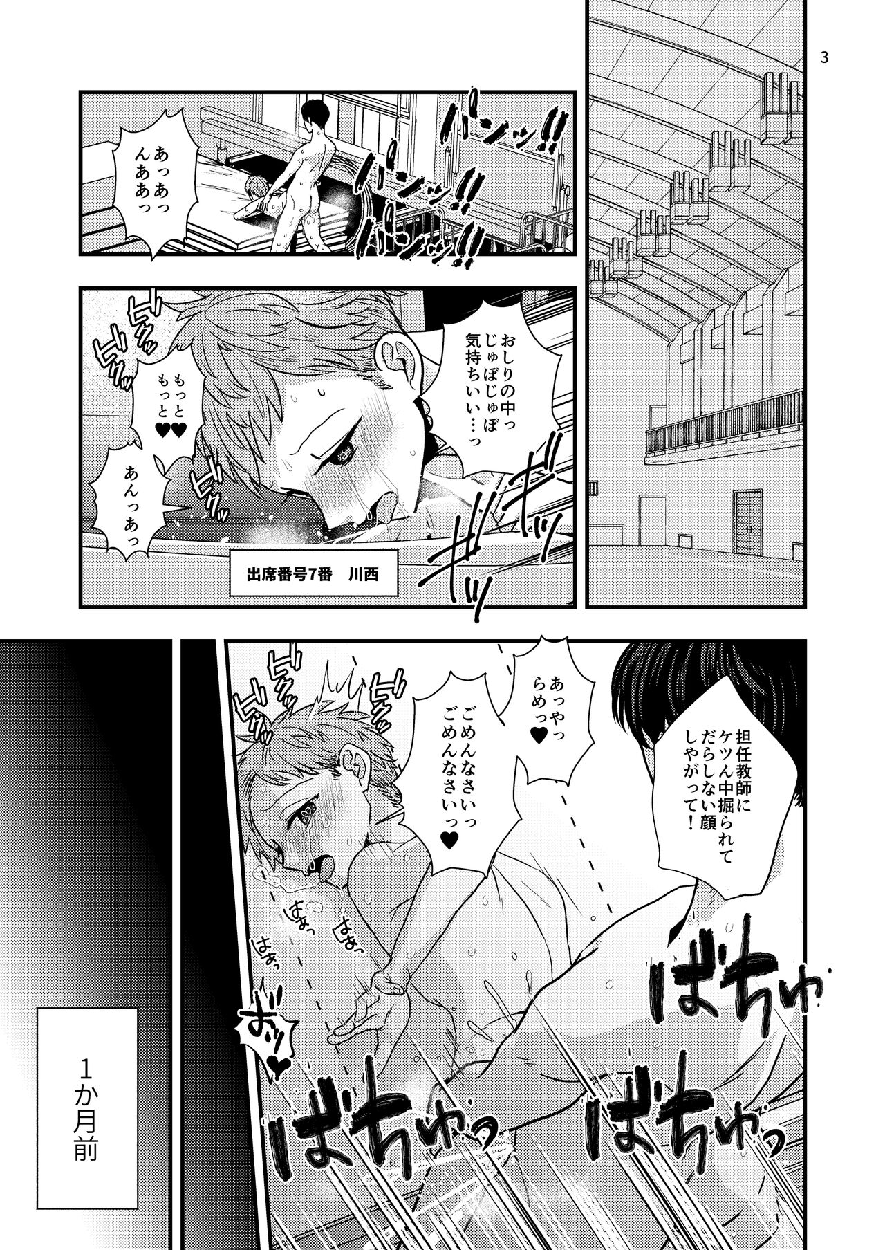 Junior High Aru Chuugaku Kyoushi no Yokubou-tan page 3 full