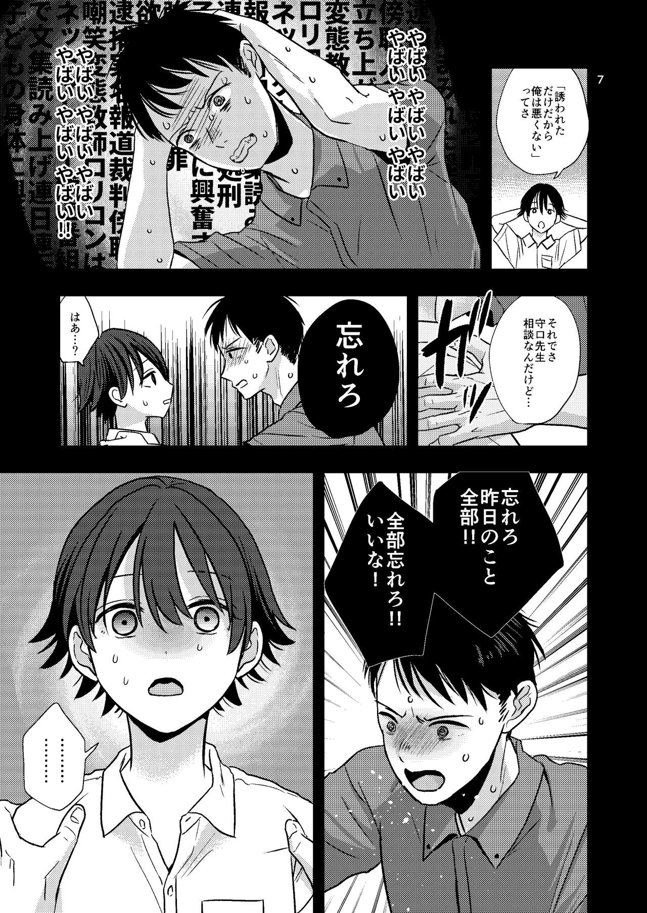 Junior High Aru Chuugaku Kyoushi no Yokubou-tan page 7 full