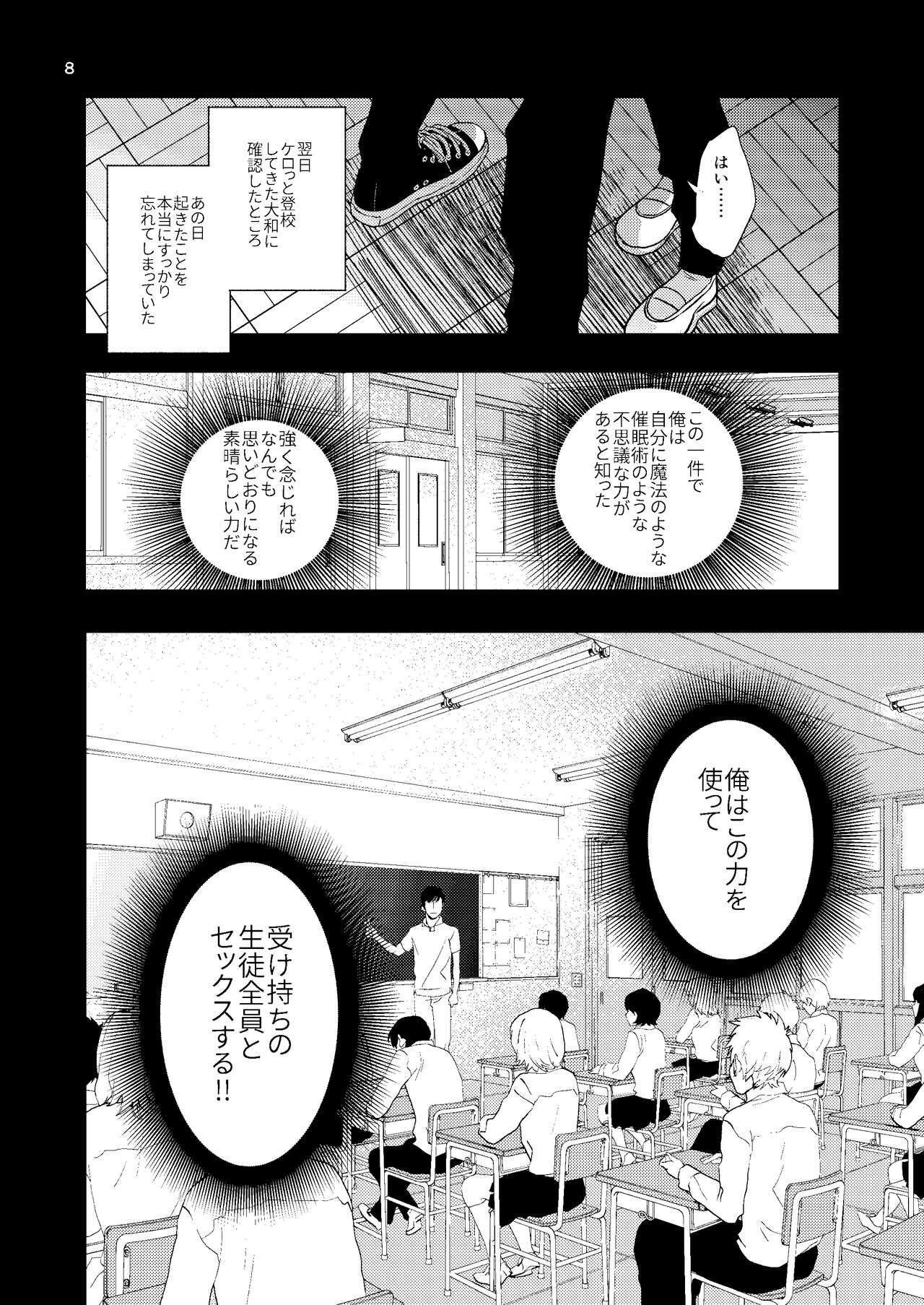 Junior High Aru Chuugaku Kyoushi no Yokubou-tan page 8 full