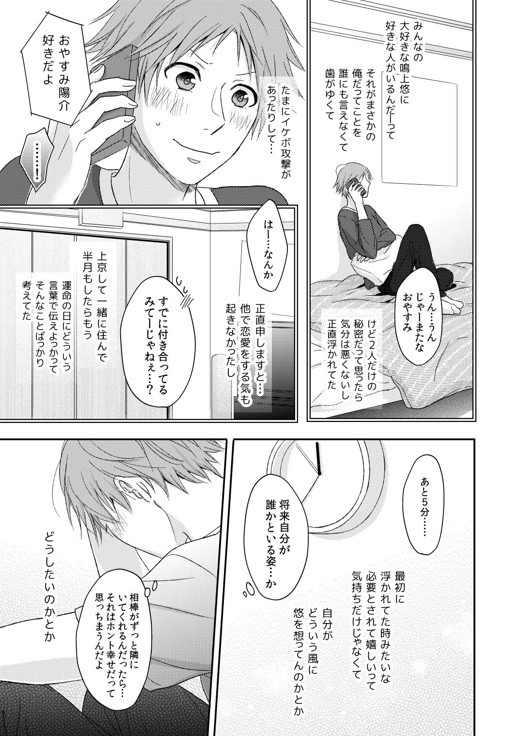 HEART BEAT page 10 full