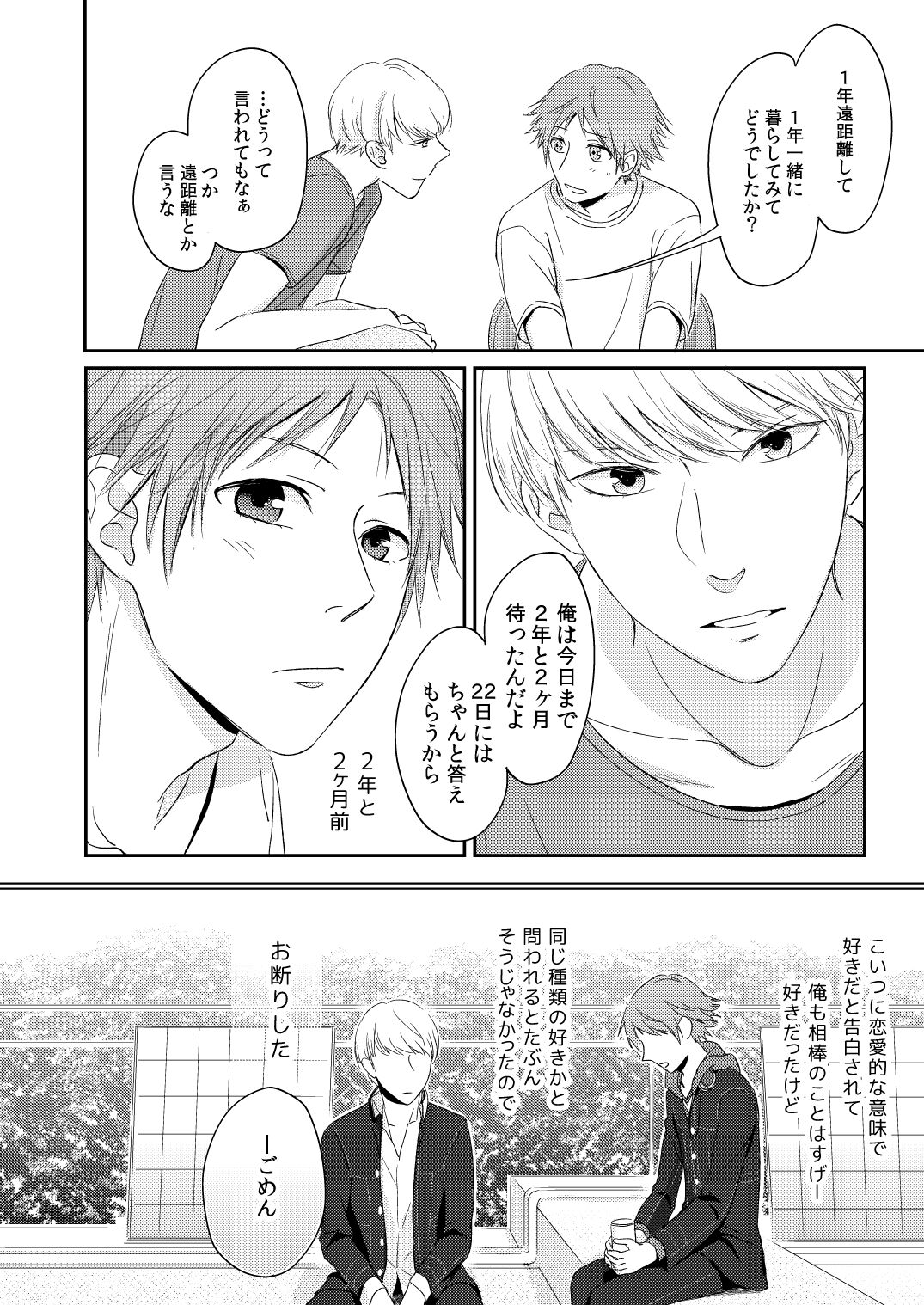 HEART BEAT page 3 full