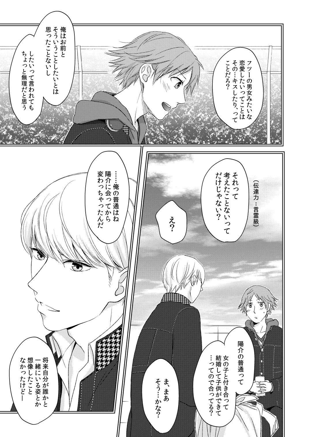 HEART BEAT page 4 full