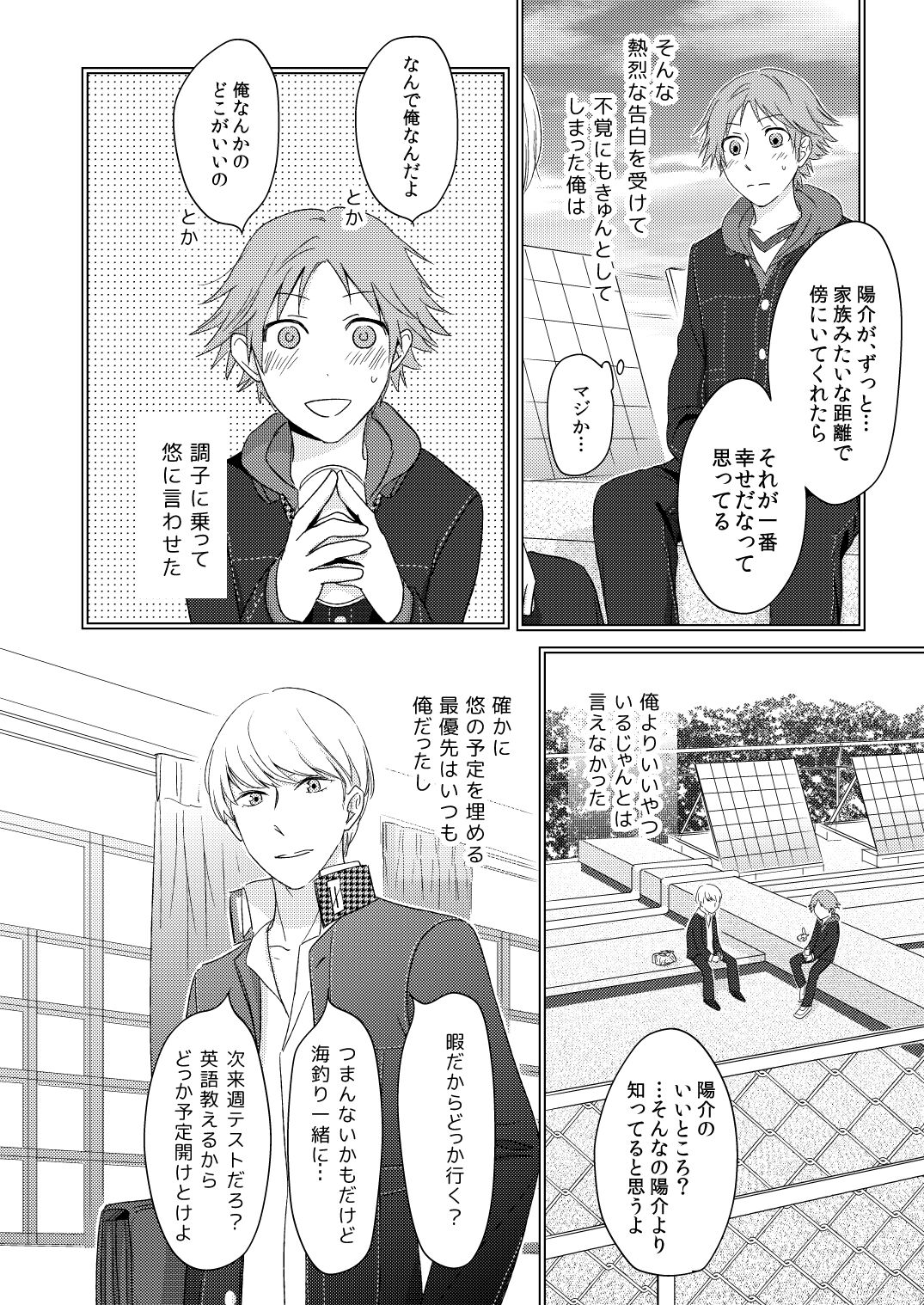 HEART BEAT page 5 full