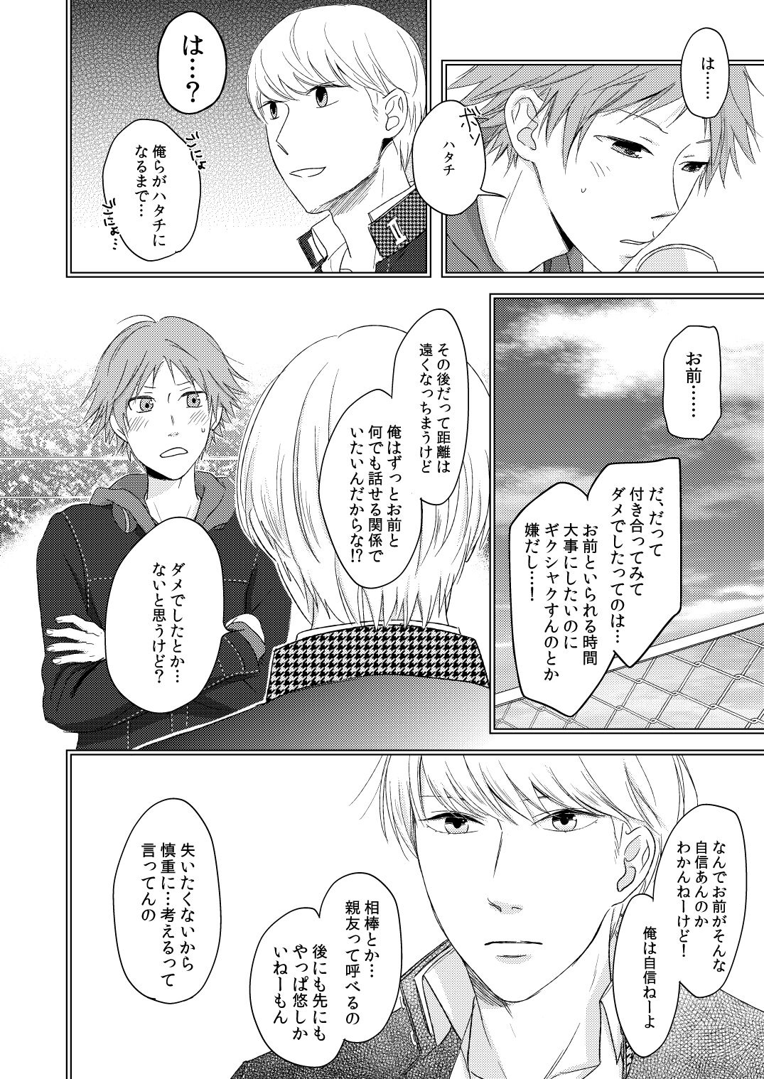 HEART BEAT page 7 full