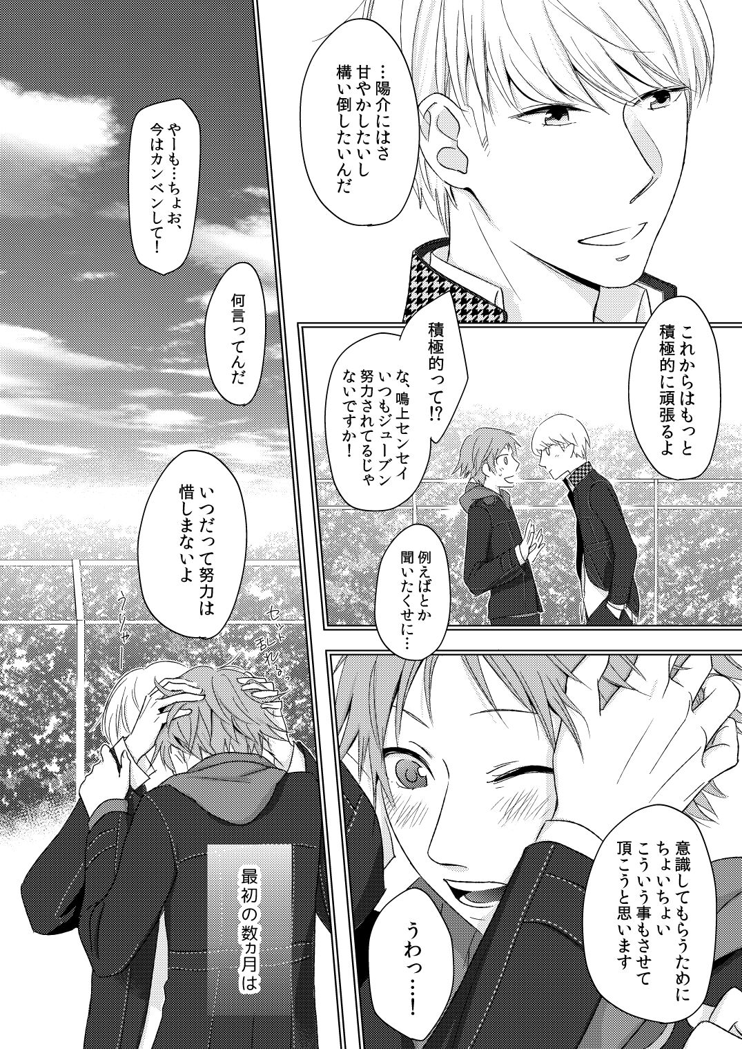 HEART BEAT page 9 full