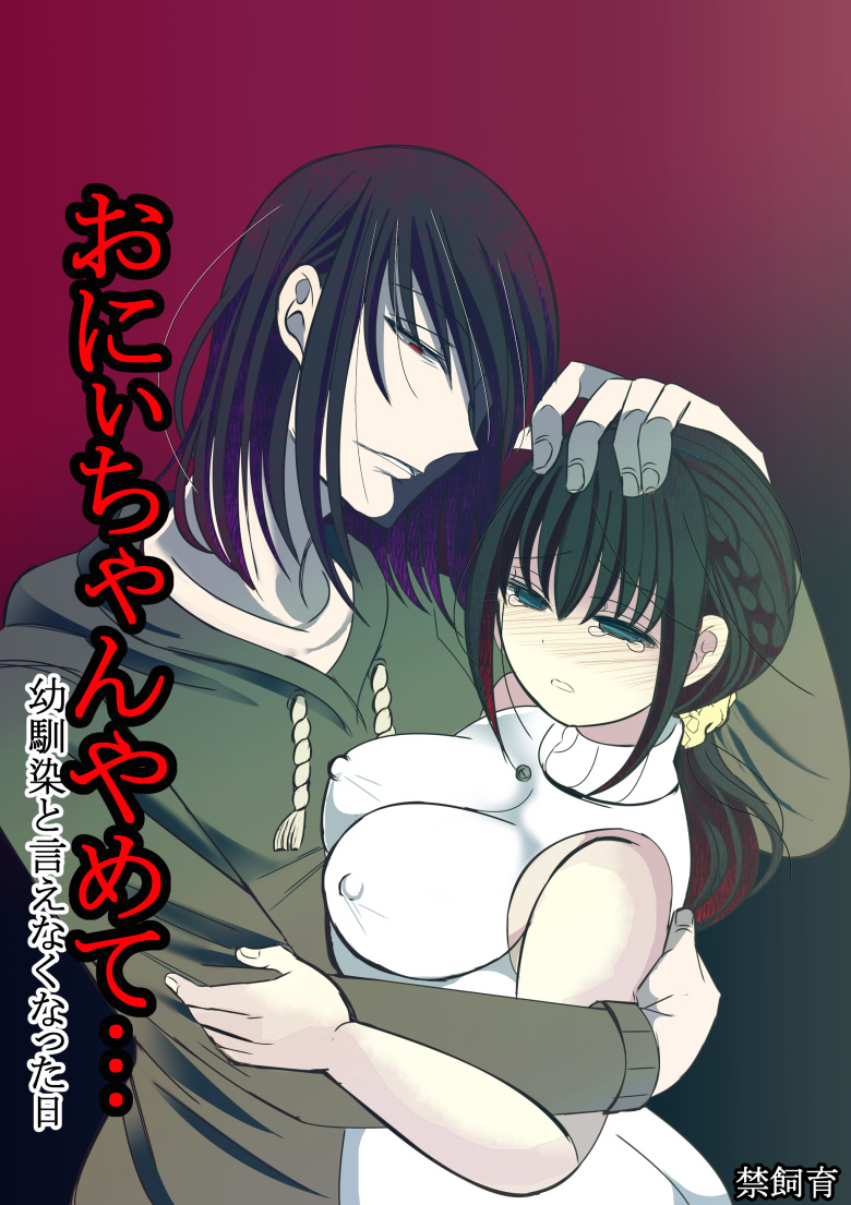 Onii-chan Yamete… Osananajimi to Ienaku Natta hi page 1 full