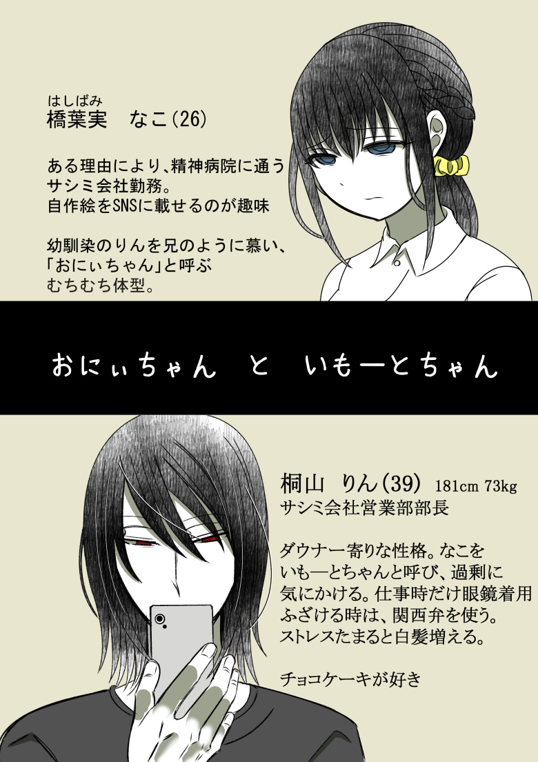 Onii-chan Yamete… Osananajimi to Ienaku Natta hi page 3 full