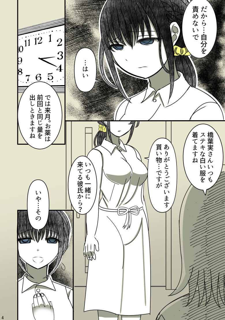 Onii-chan Yamete… Osananajimi to Ienaku Natta hi page 5 full