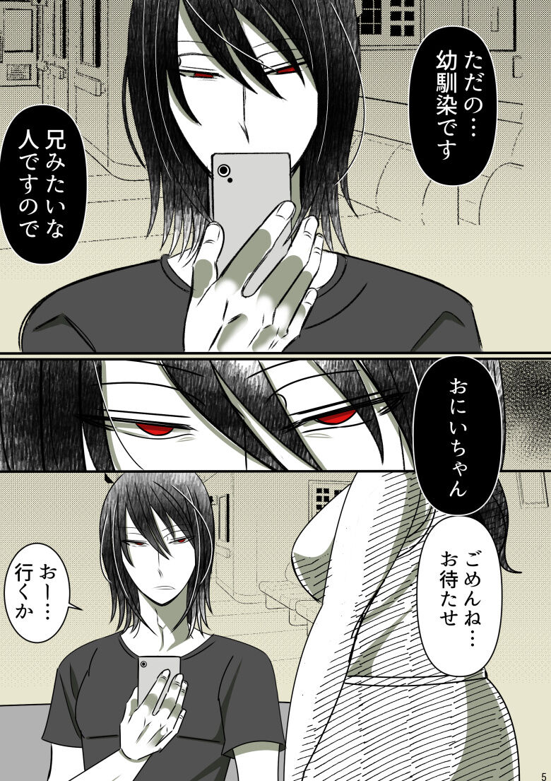 Onii-chan Yamete… Osananajimi to Ienaku Natta hi page 6 full