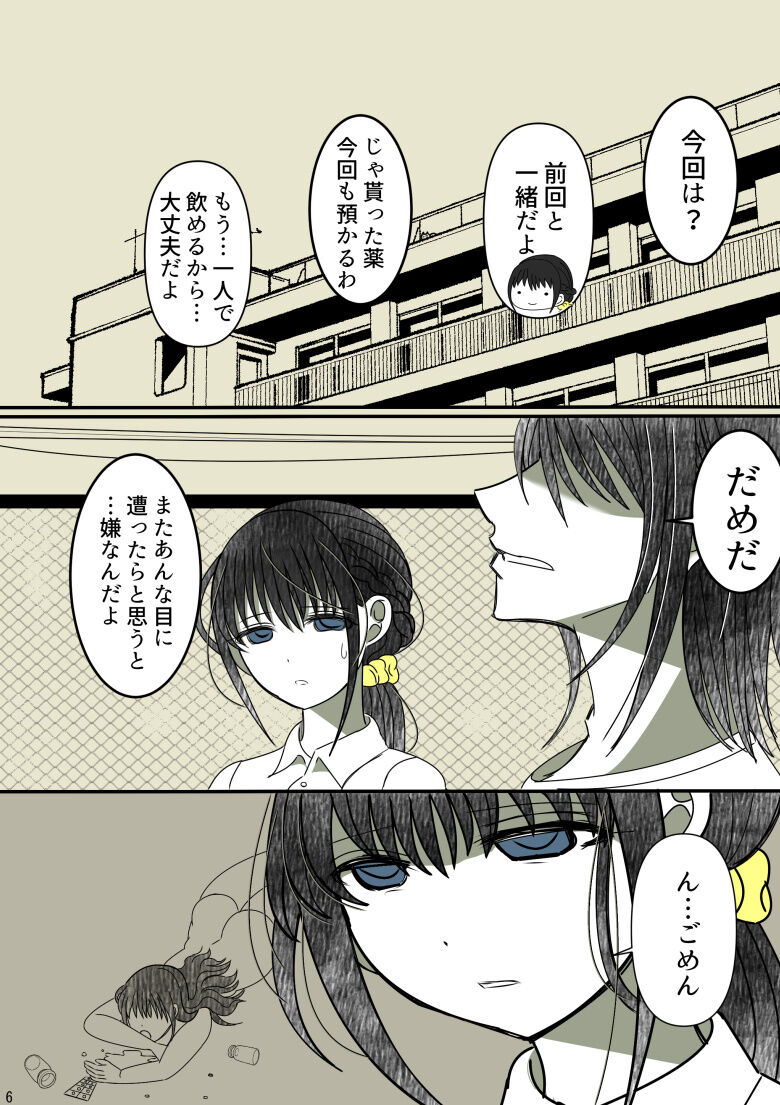 Onii-chan Yamete… Osananajimi to Ienaku Natta hi page 7 full