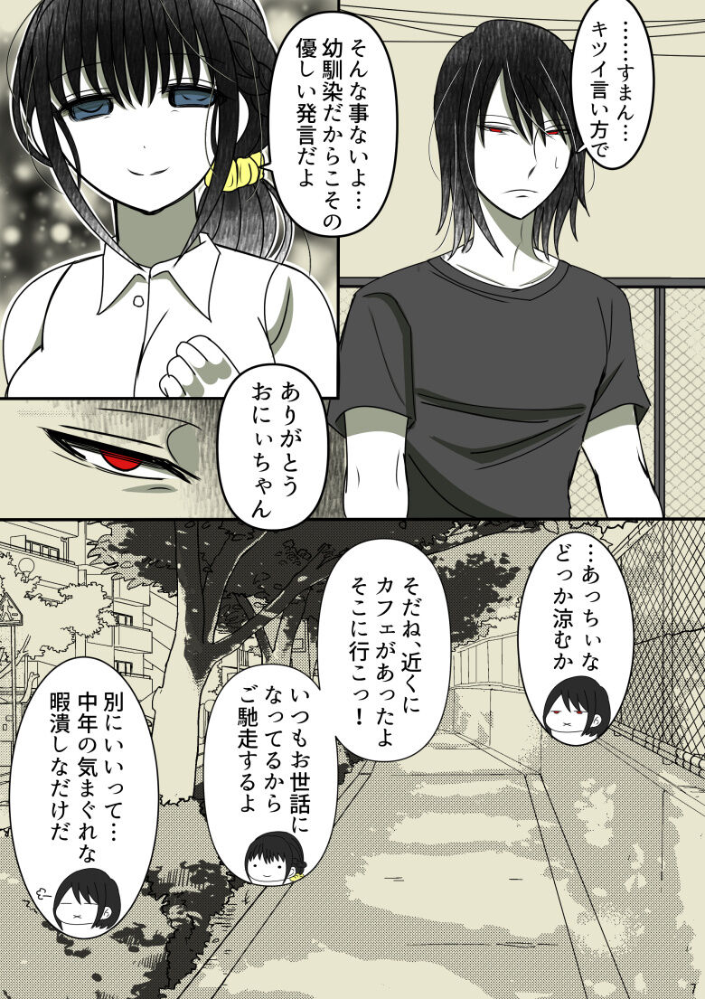 Onii-chan Yamete… Osananajimi to Ienaku Natta hi page 8 full