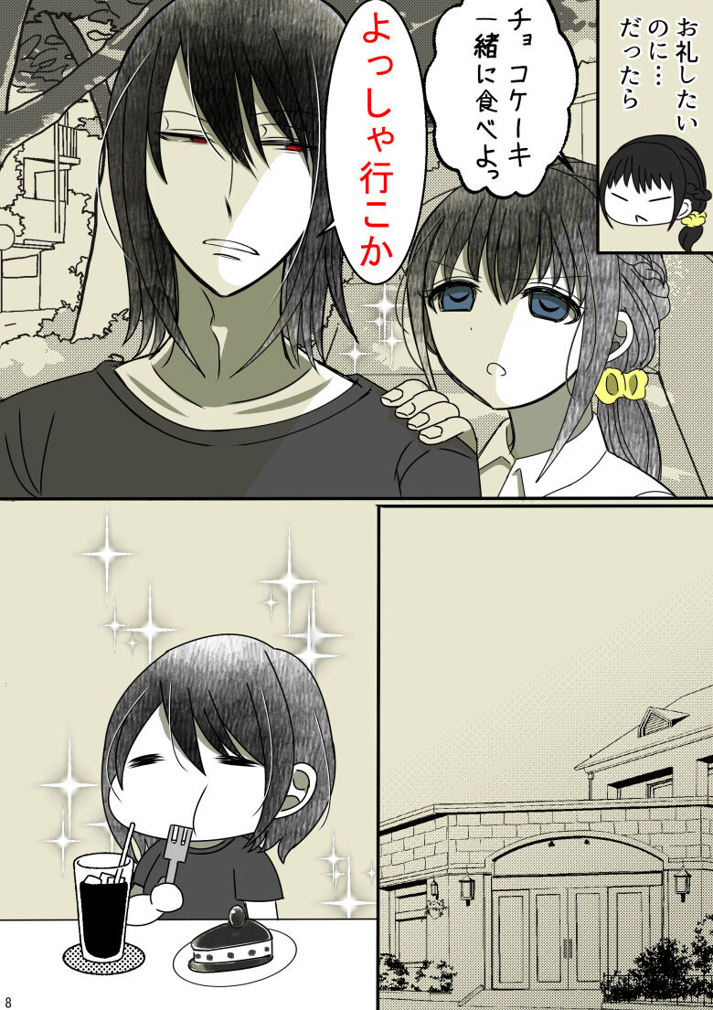 Onii-chan Yamete… Osananajimi to Ienaku Natta hi page 9 full