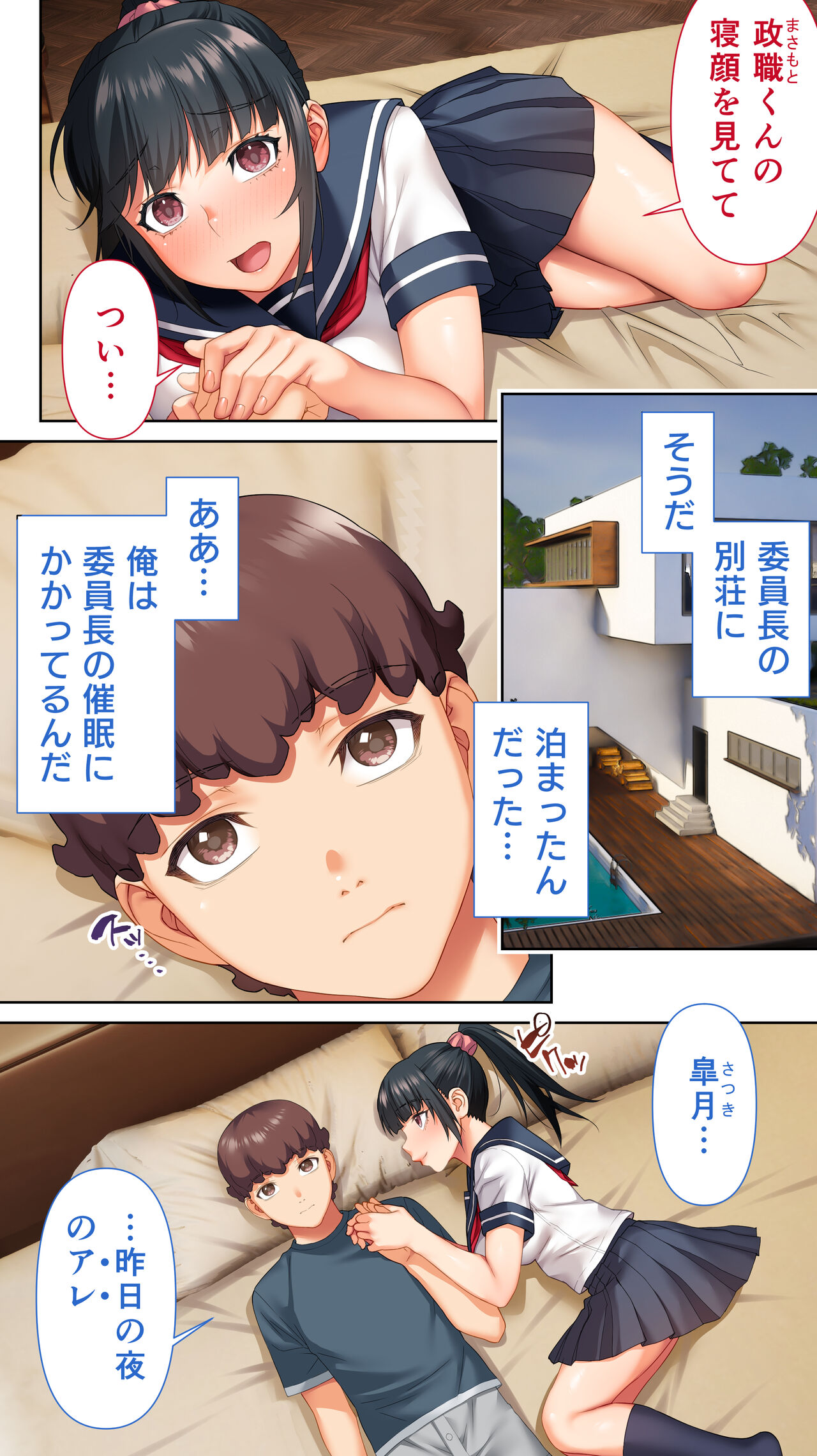 Iinchou no Saimin Yagai Choukyou page 9 full