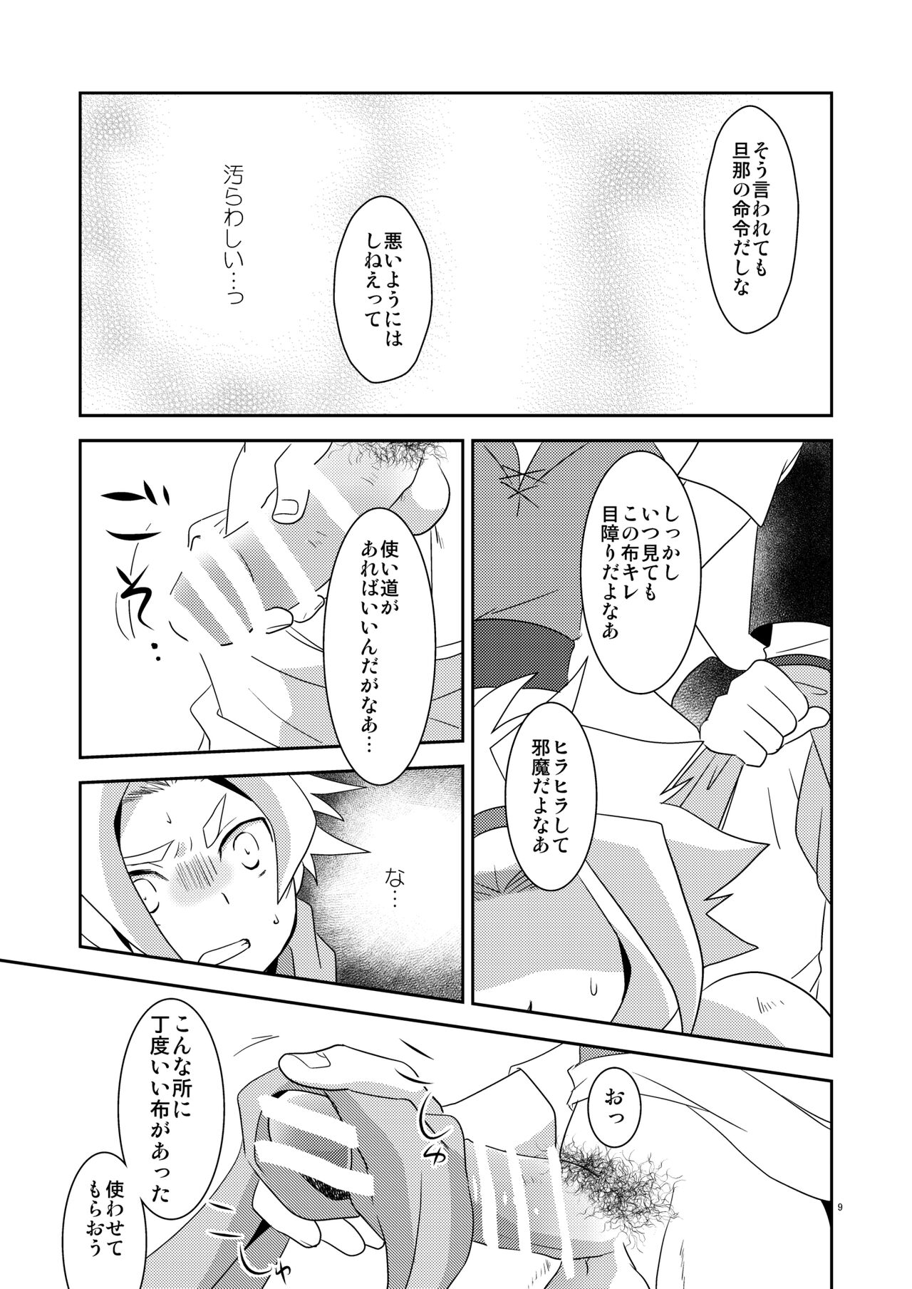 Tobenai Tori ha tada no Chicken da page 8 full