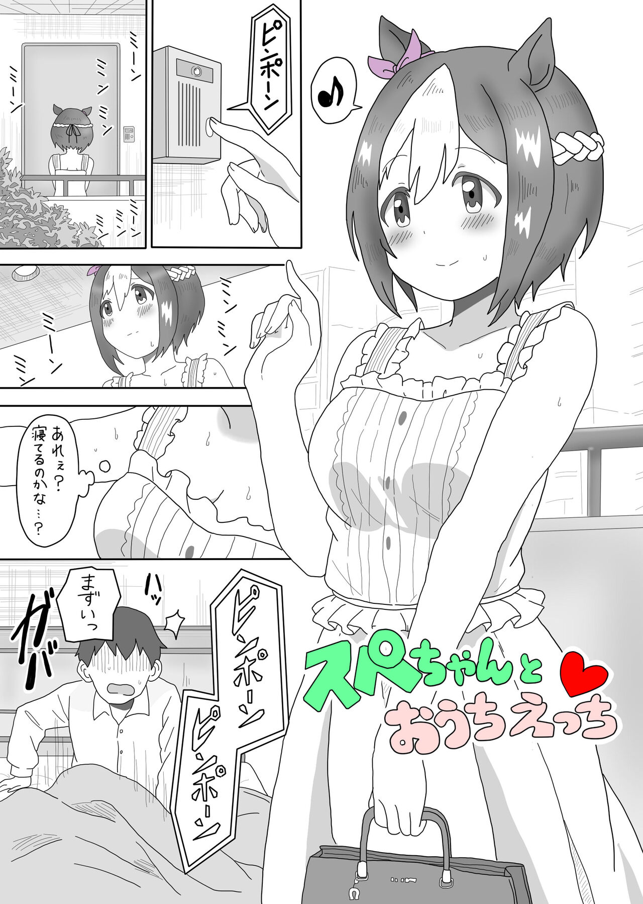 Spe-chan to Ouchi Ecchi page 2 full