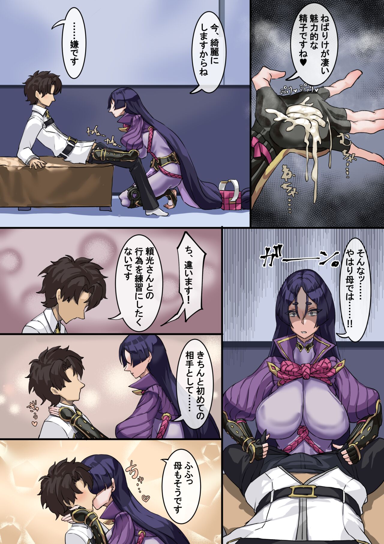 Kizuna no Kouryaku page 7 full