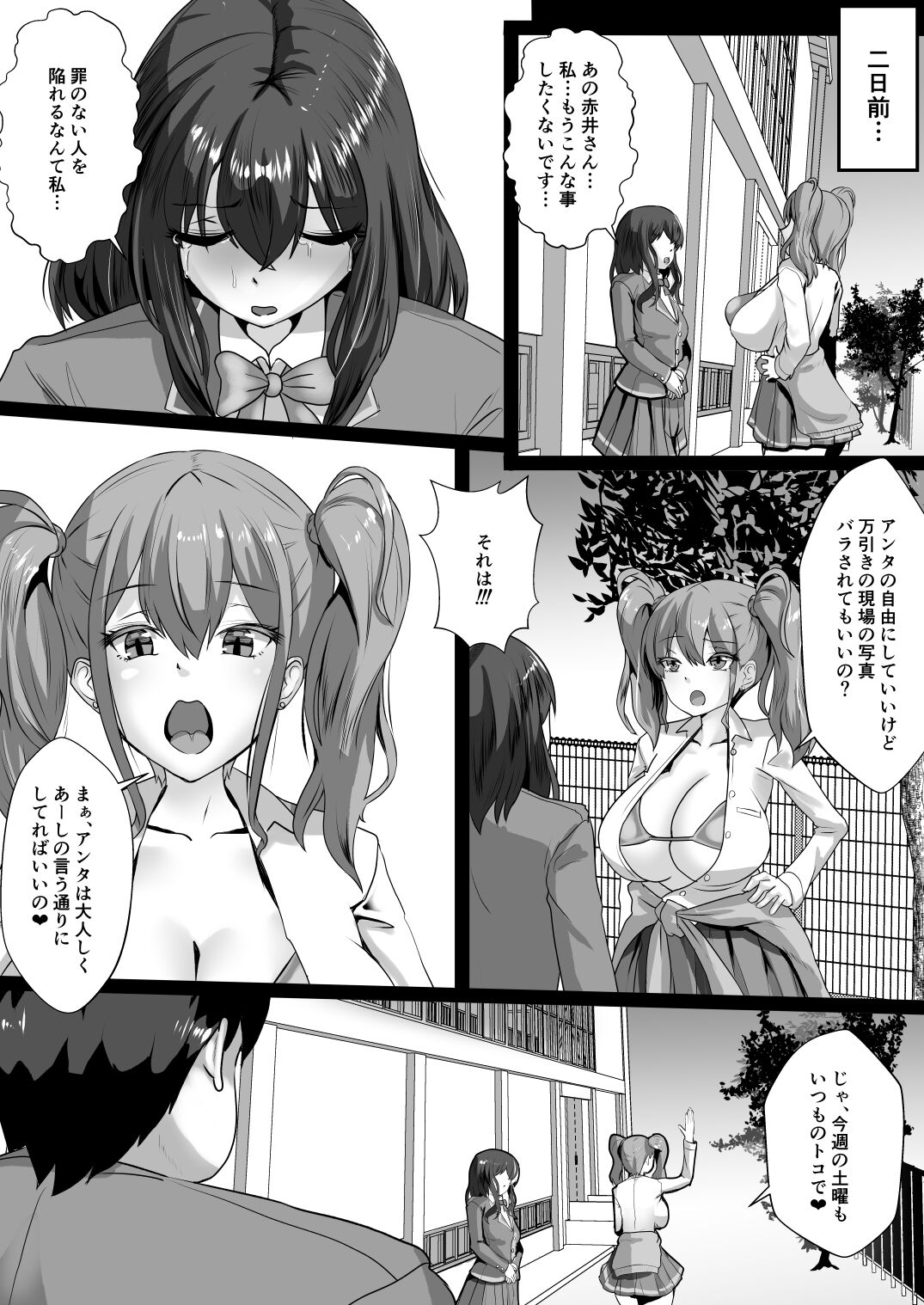 Fukushuu Smell -Ore o Shiitageta Onna o Wakaraseta Ato wa Niku Onaho- Kouhen page 4 full