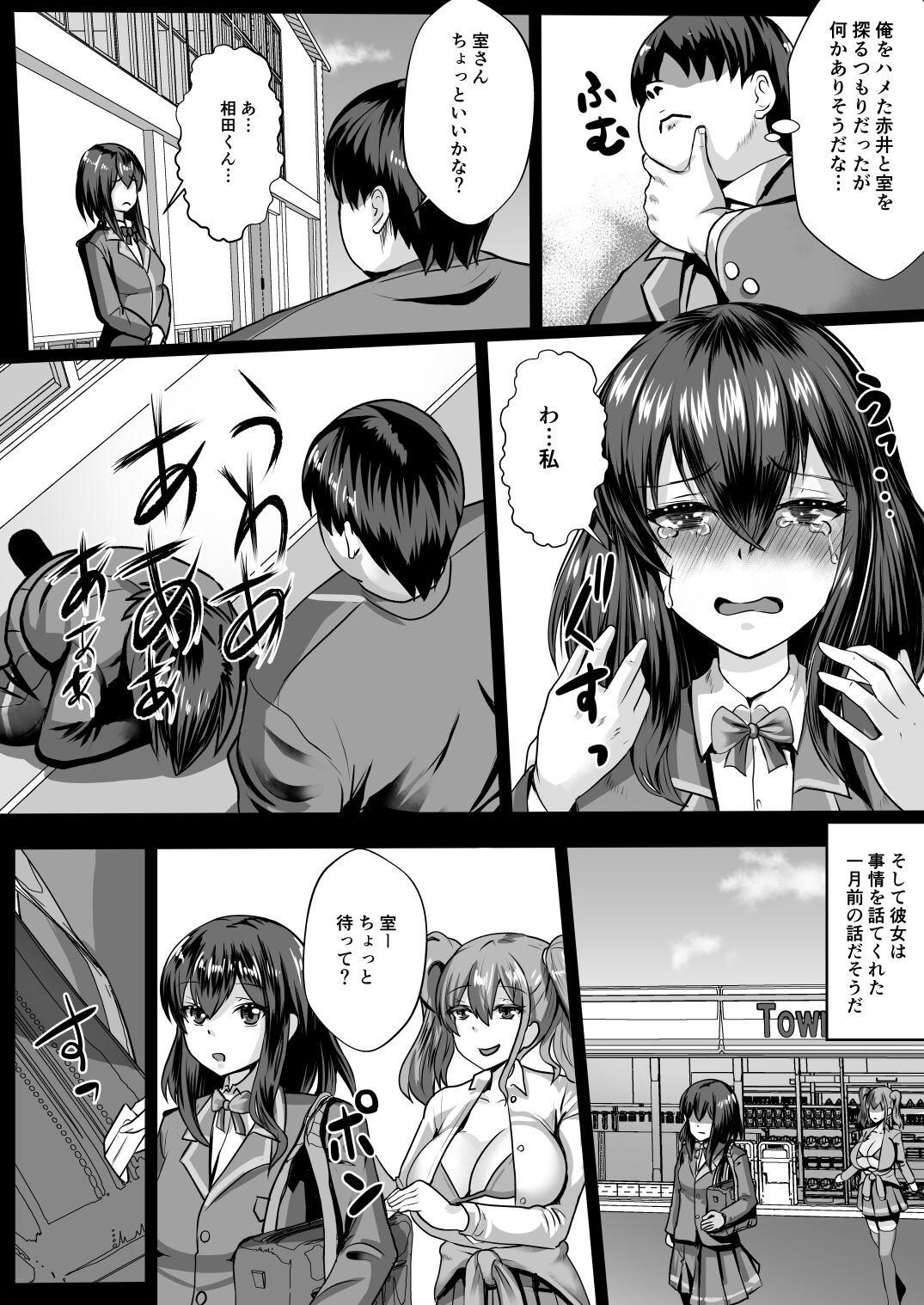 Fukushuu Smell -Ore o Shiitageta Onna o Wakaraseta Ato wa Niku Onaho- Kouhen page 5 full