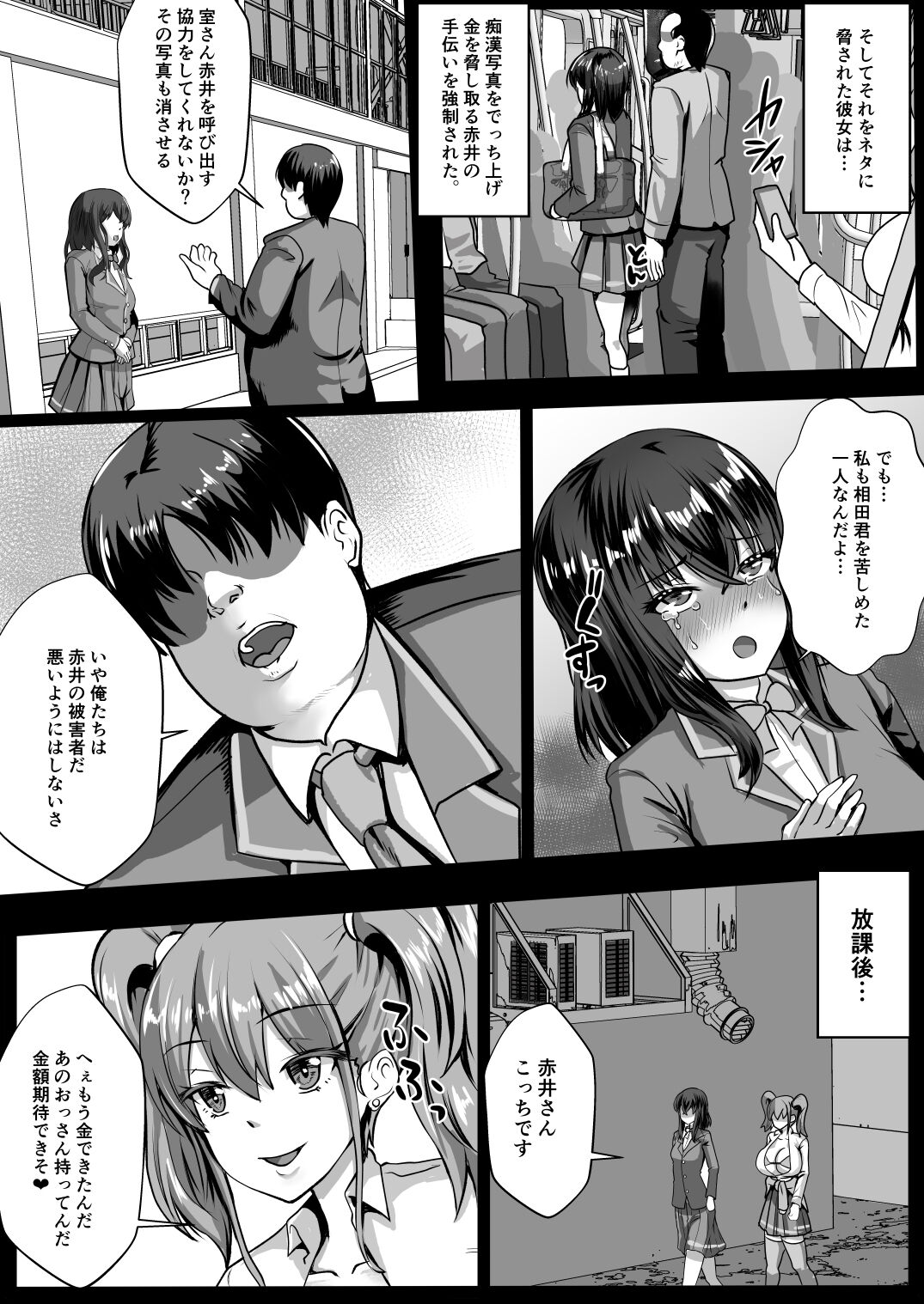 Fukushuu Smell -Ore o Shiitageta Onna o Wakaraseta Ato wa Niku Onaho- Kouhen page 7 full