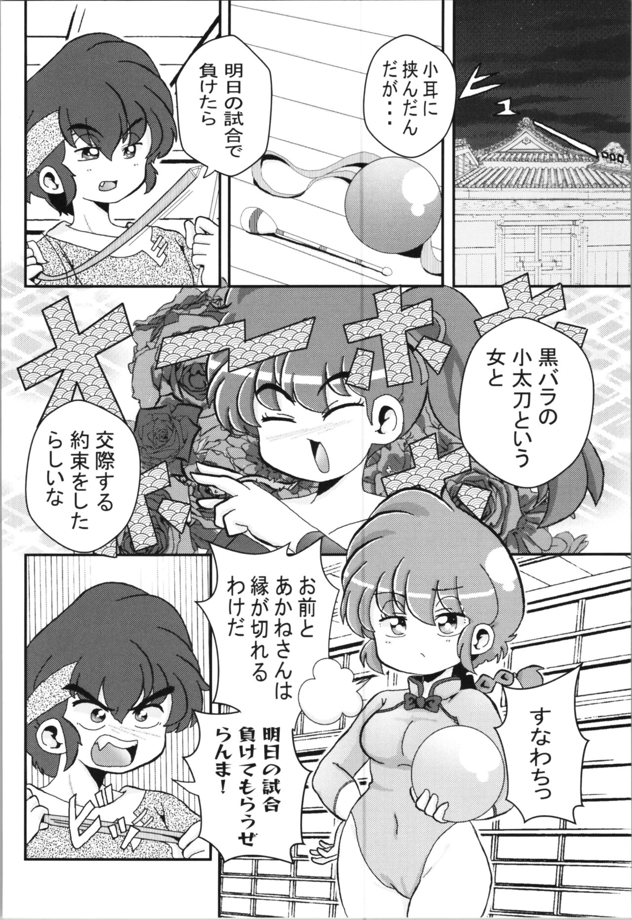 Ore no Rival! page 6 full