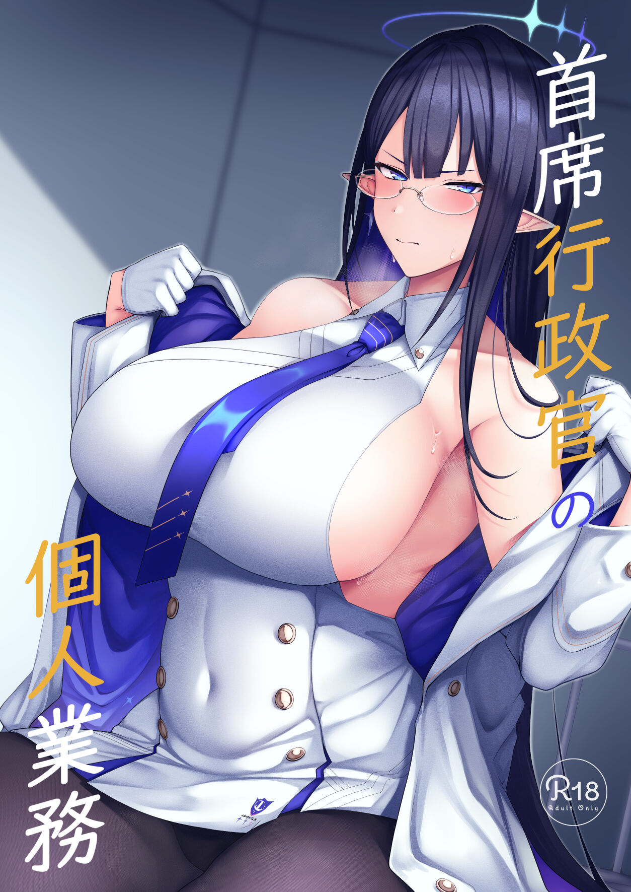 Shuseki Gyouseikan no Kojin Gyoumu page 1 full