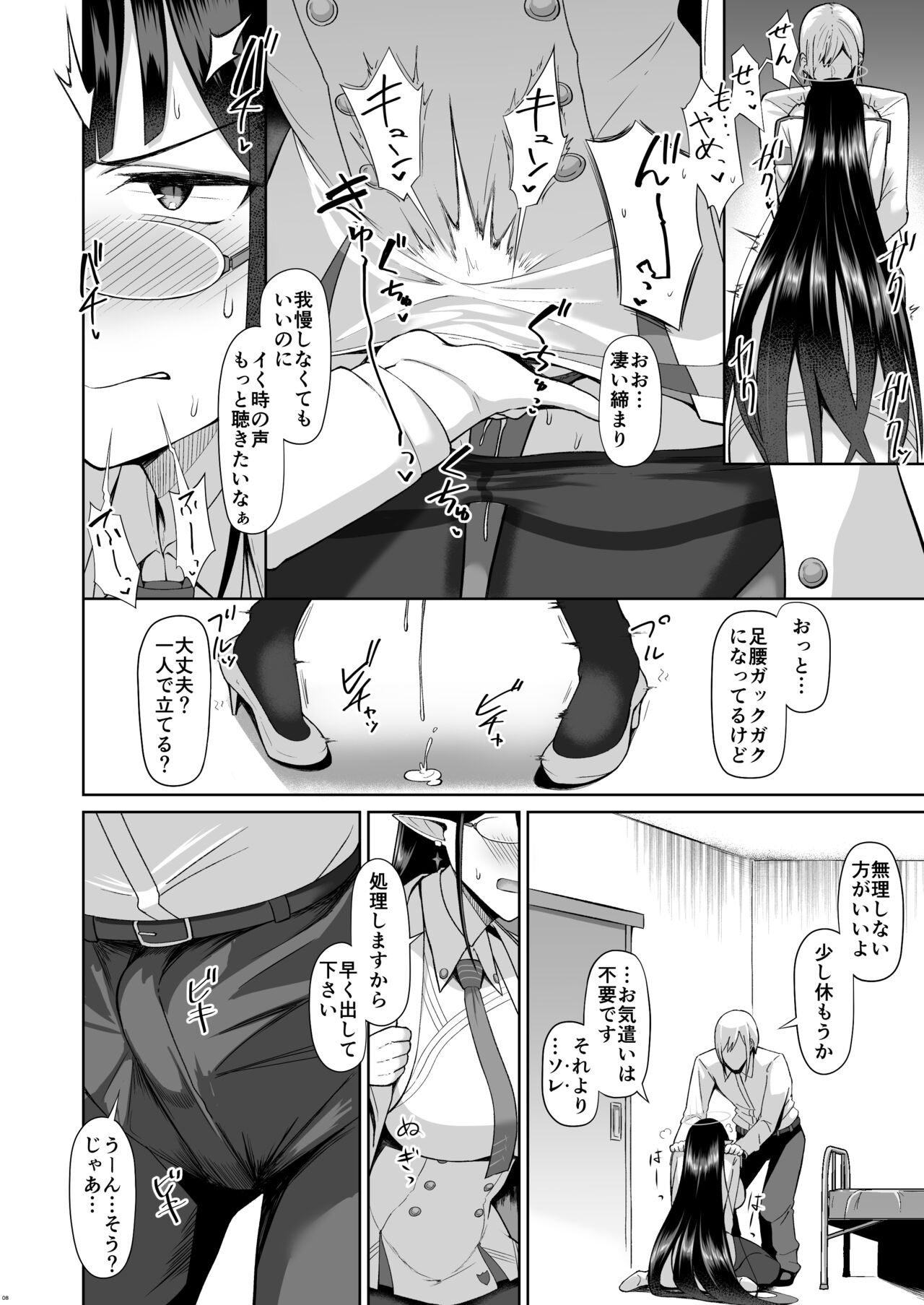 Shuseki Gyouseikan no Kojin Gyoumu page 7 full