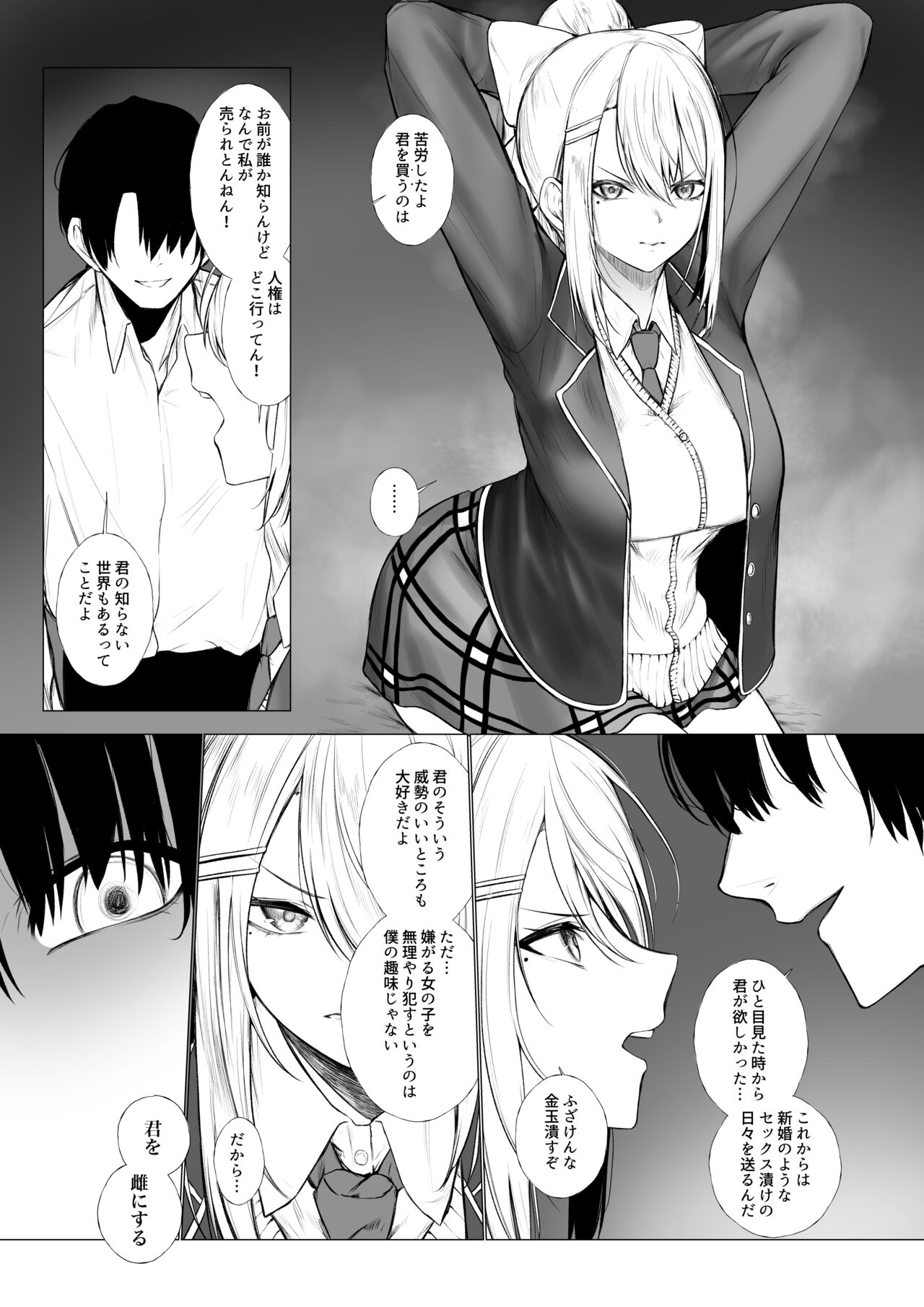 dr ga Kawarete Shimatta Hanashi page 1 full