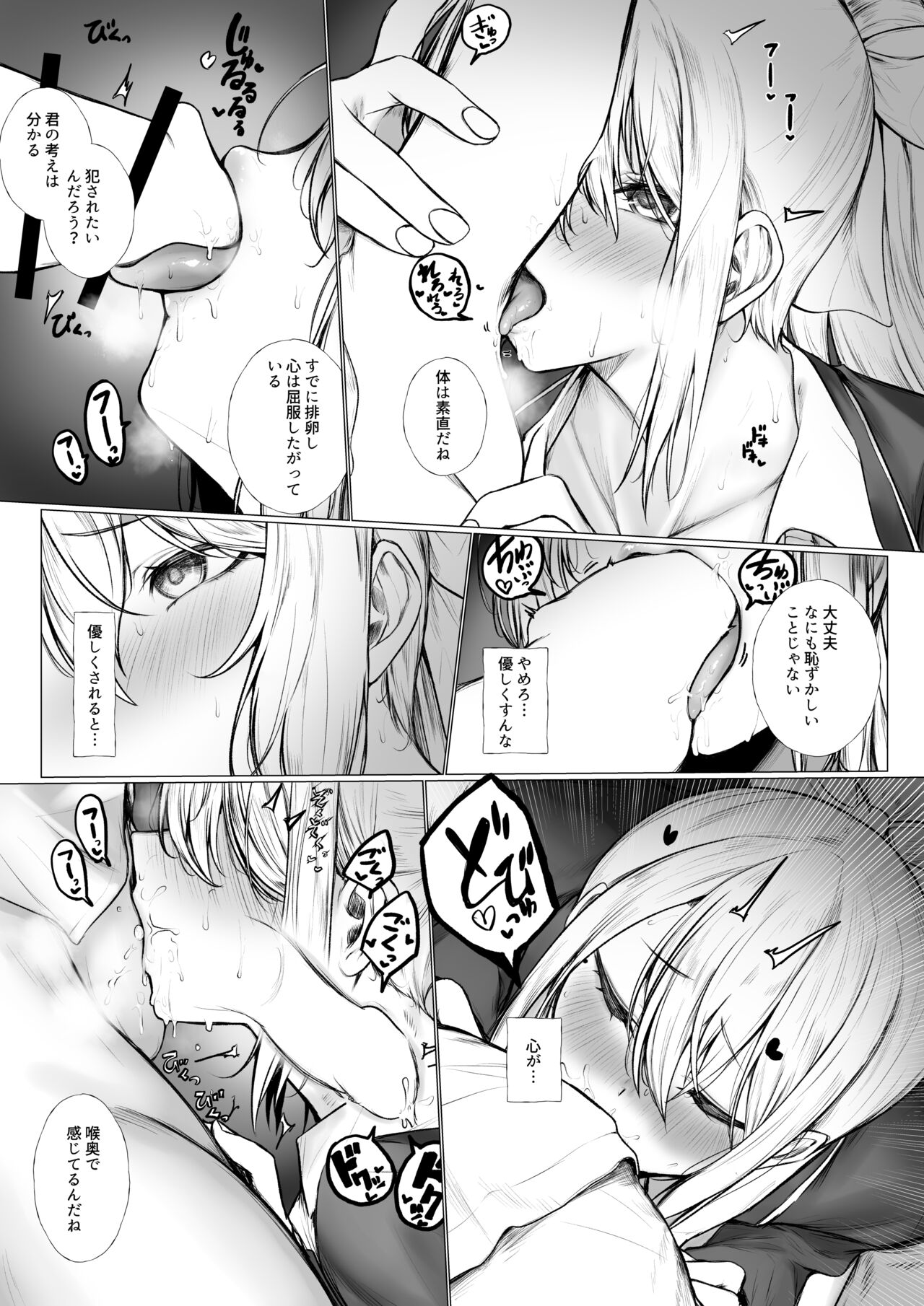 dr ga Kawarete Shimatta Hanashi page 6 full