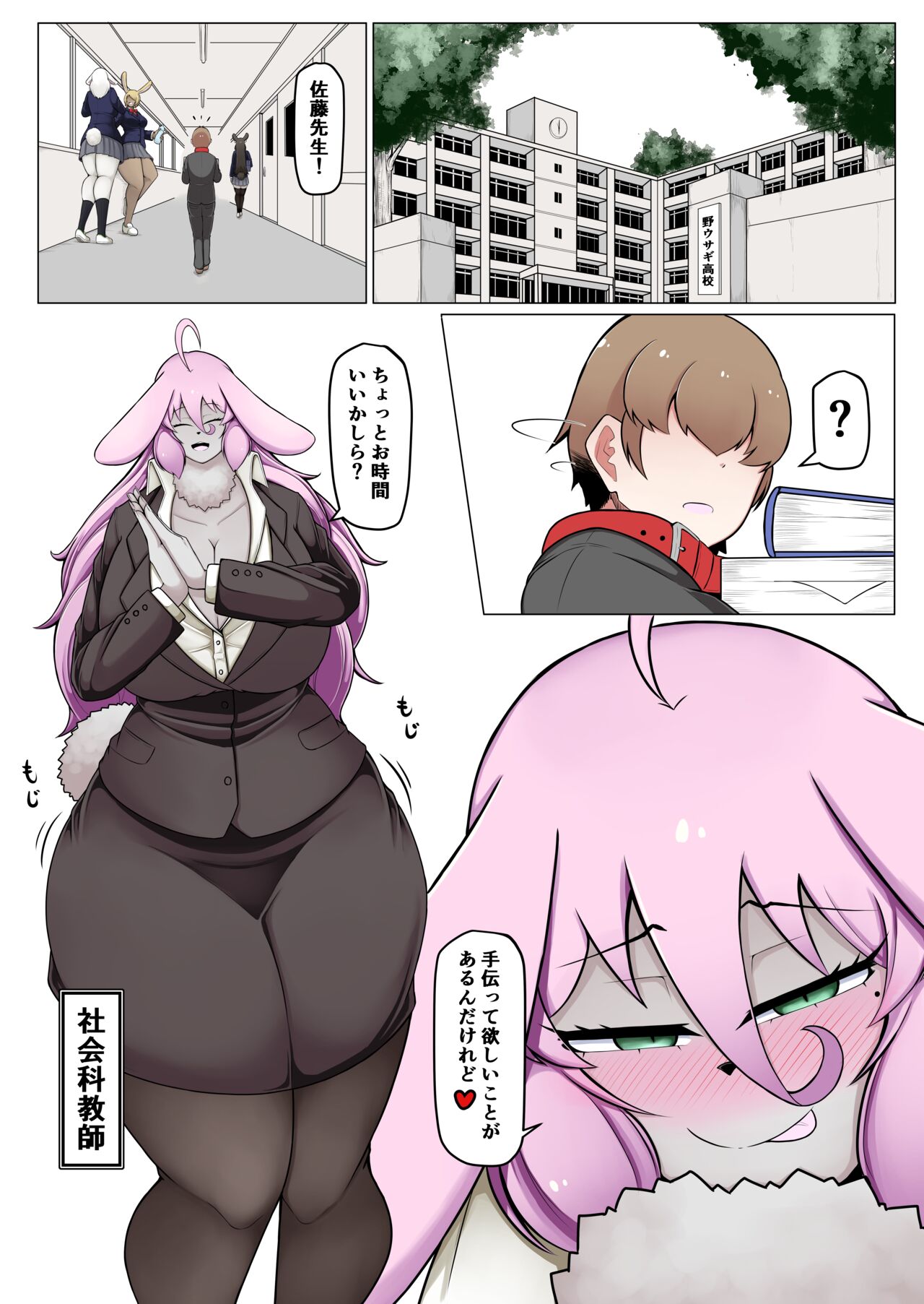 Seishori Youin Hitoosu-kun page 2 full