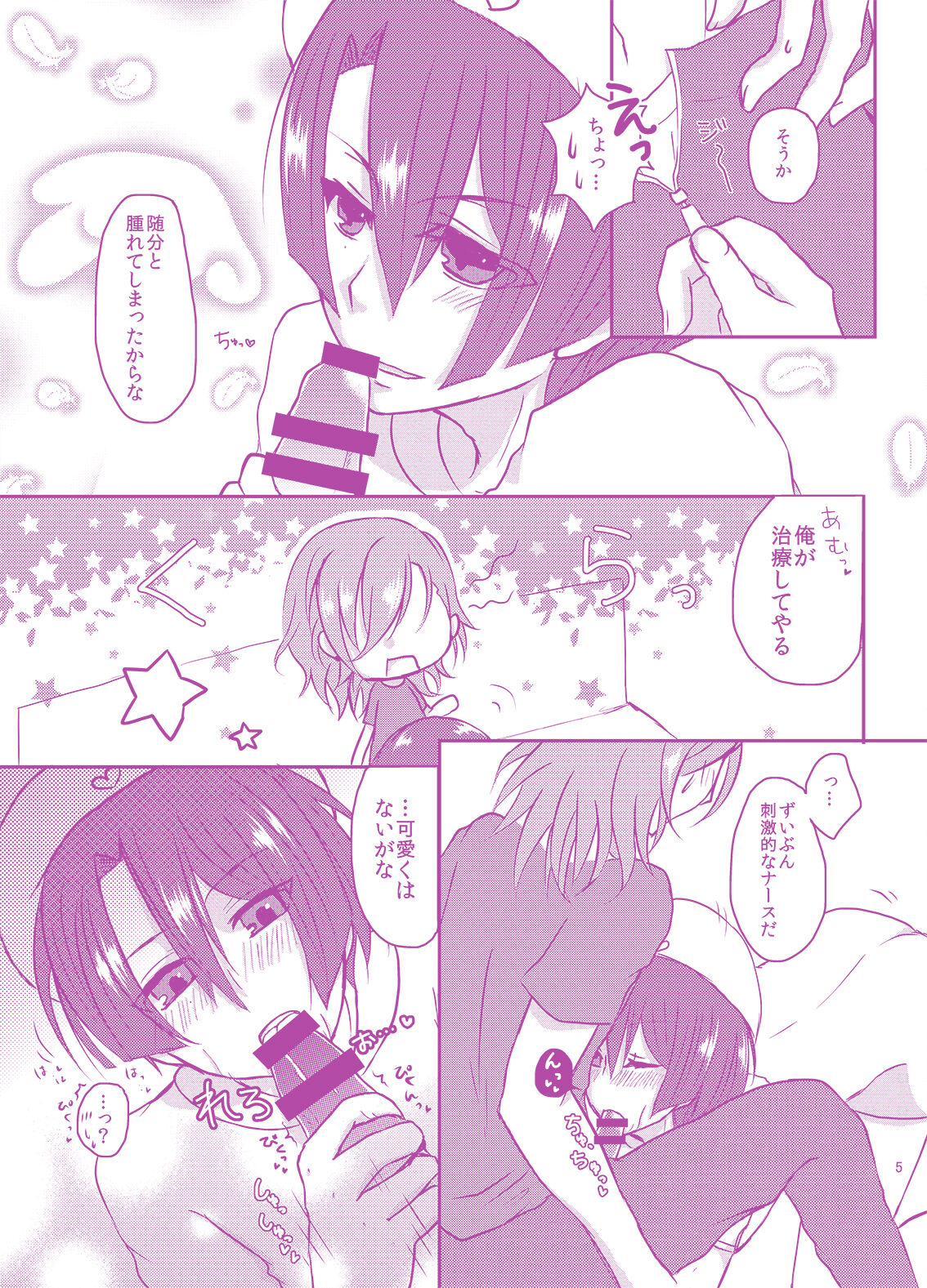 Ore Senyou Nurse-sama page 4 full