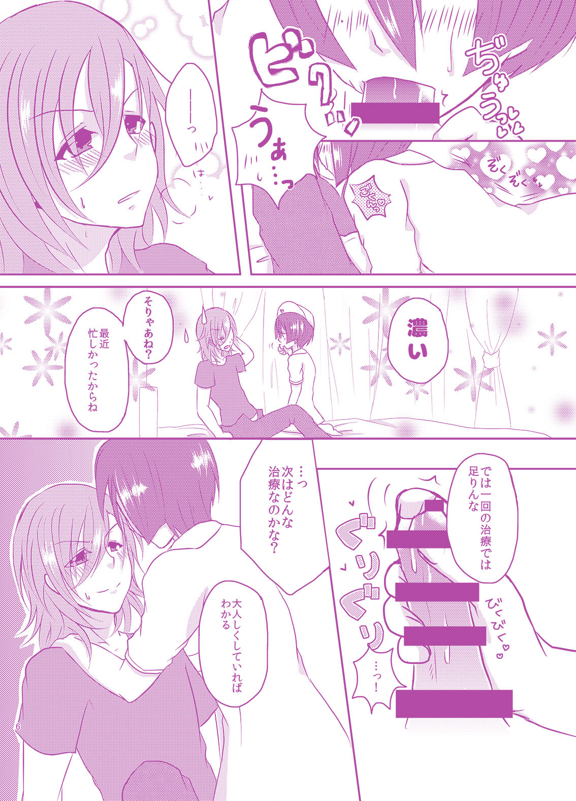 Ore Senyou Nurse-sama page 5 full