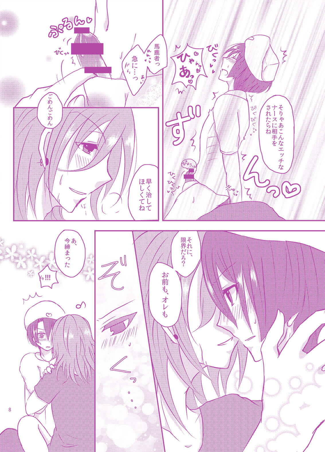 Ore Senyou Nurse-sama page 7 full