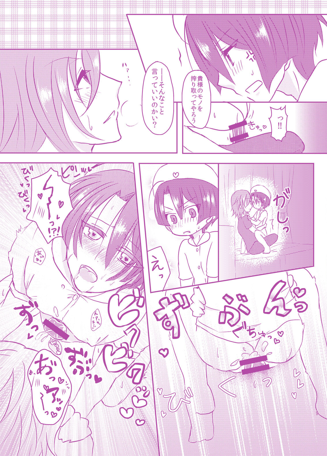 Ore Senyou Nurse-sama page 8 full