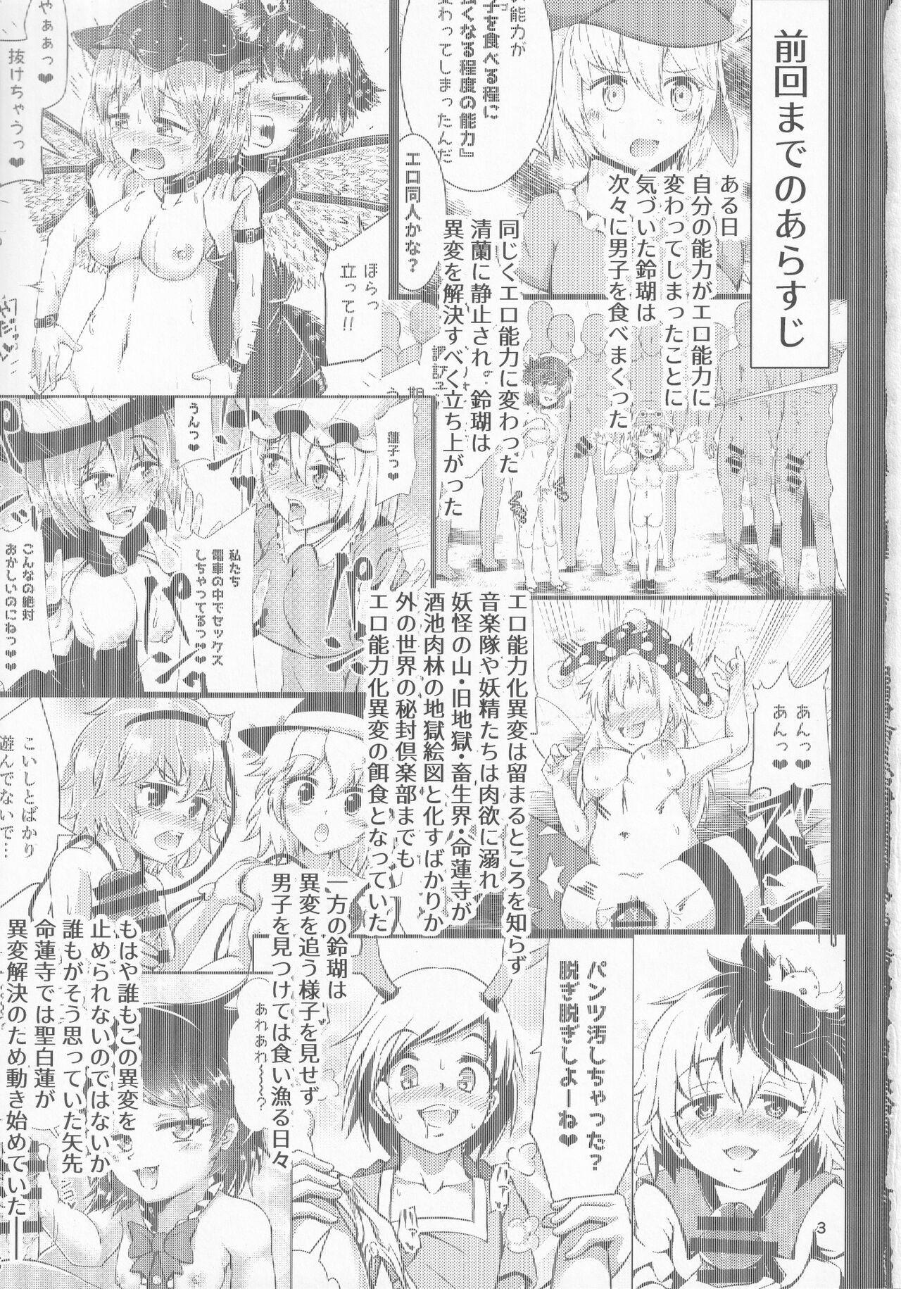 Gensoukyou Ero Nouryoku-ka Ihen 10 Mara o Atsukau Teido no Nouryoku page 2 full