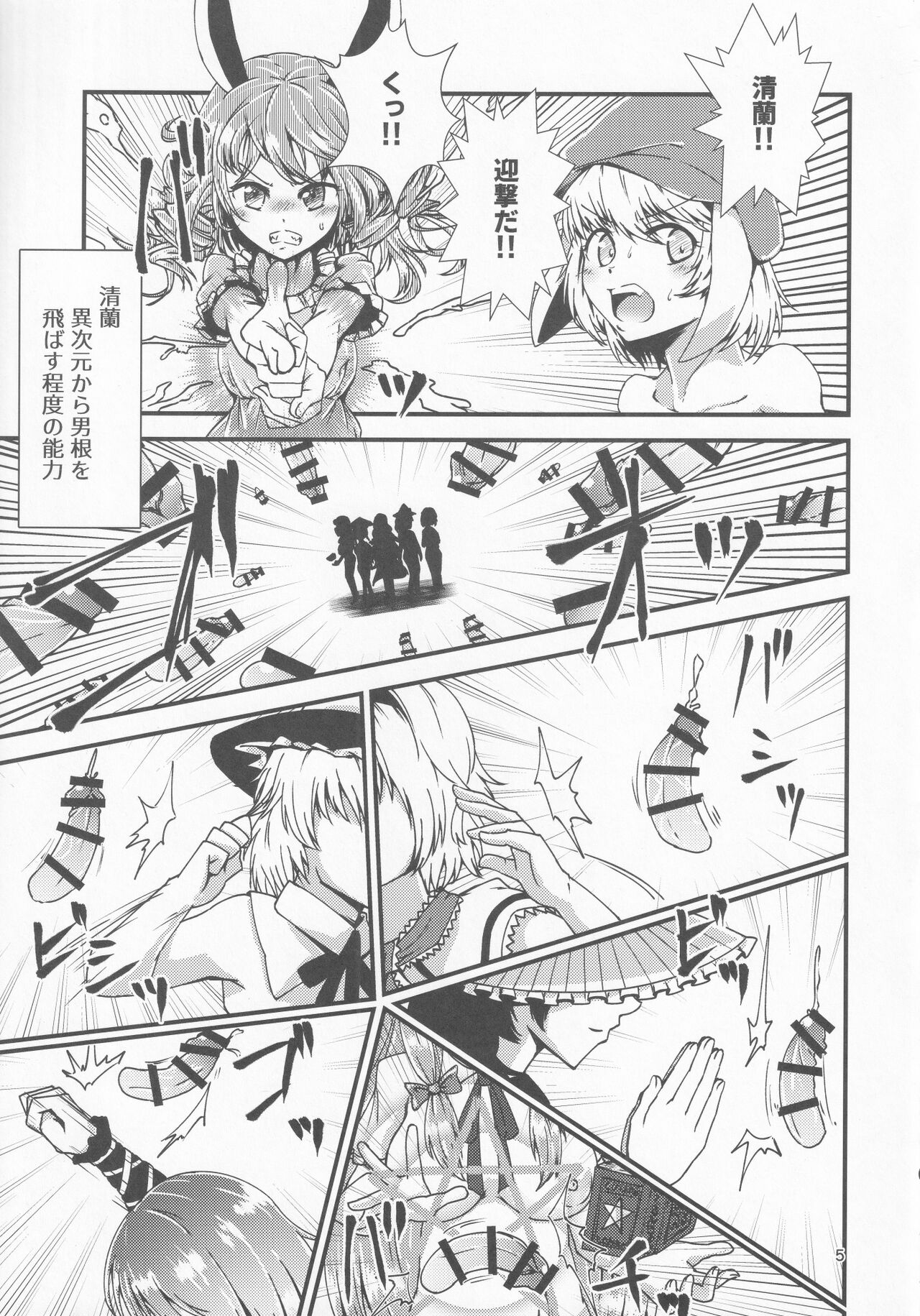 Gensoukyou Ero Nouryoku-ka Ihen 10 Mara o Atsukau Teido no Nouryoku page 4 full